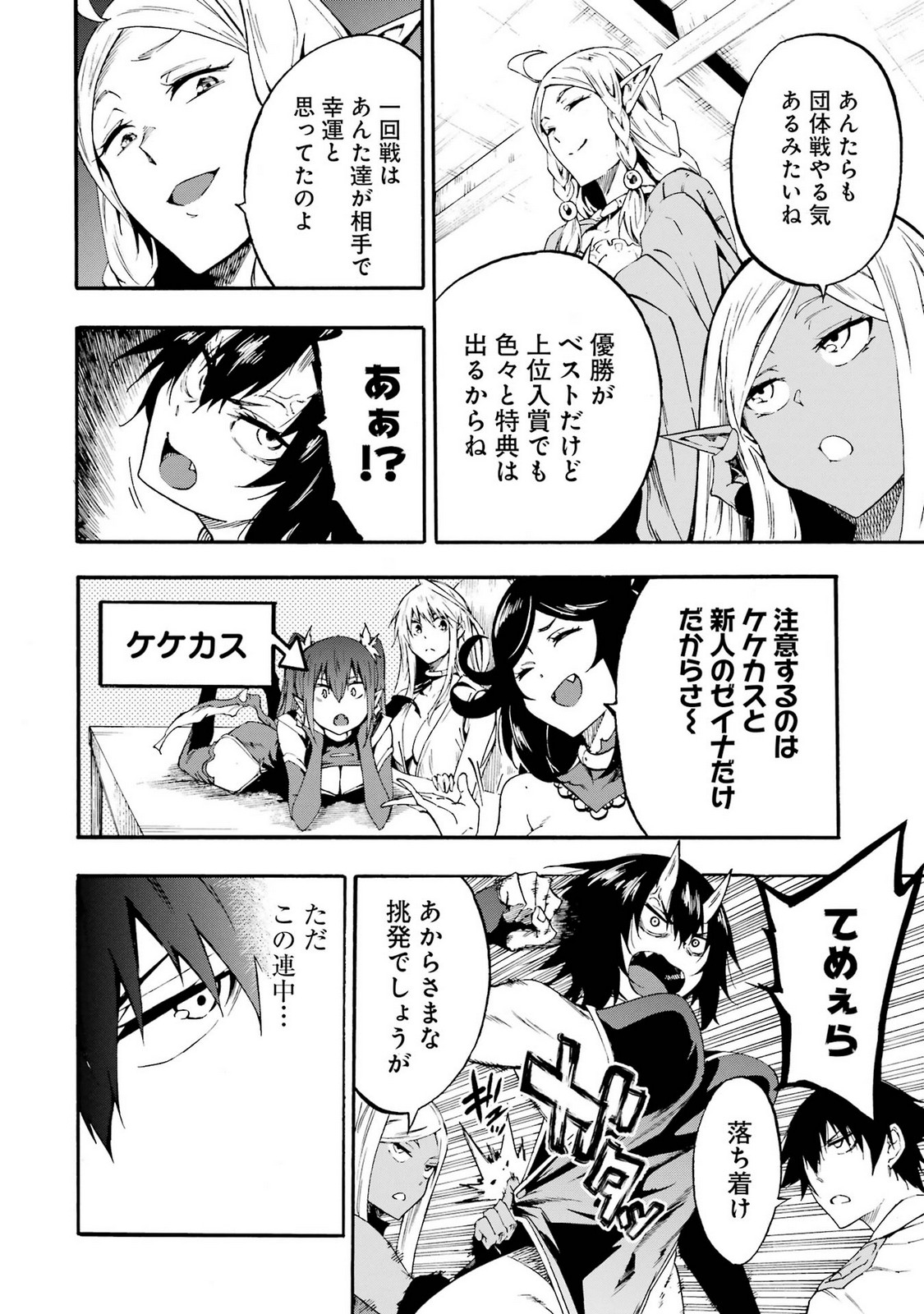 [タカヒロ×戸流ケイ] 獄卒クラーケン 第05巻 Hentai - Raw  136
