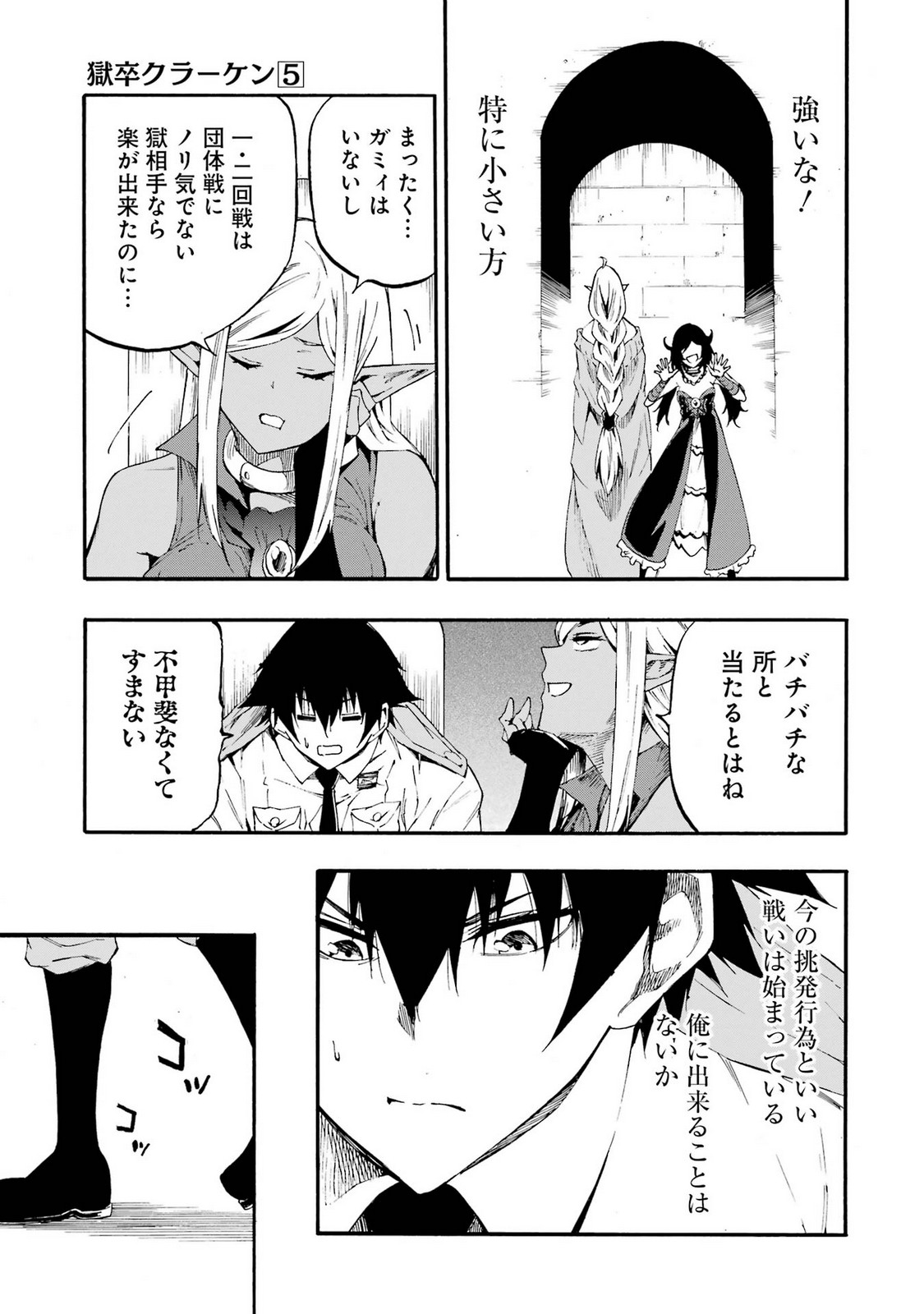 [タカヒロ×戸流ケイ] 獄卒クラーケン 第05巻 Hentai - Raw  137