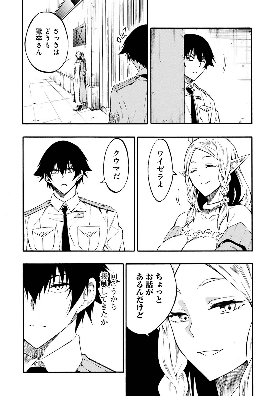 [タカヒロ×戸流ケイ] 獄卒クラーケン 第05巻 Hentai - Raw  138