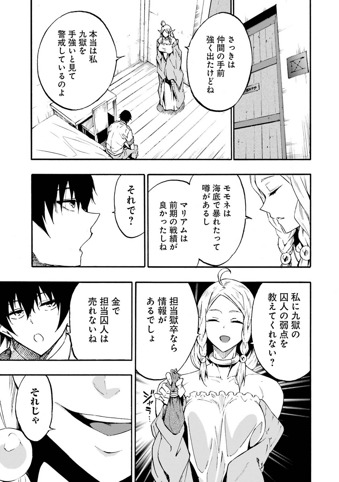[タカヒロ×戸流ケイ] 獄卒クラーケン 第05巻 Hentai - Raw  139
