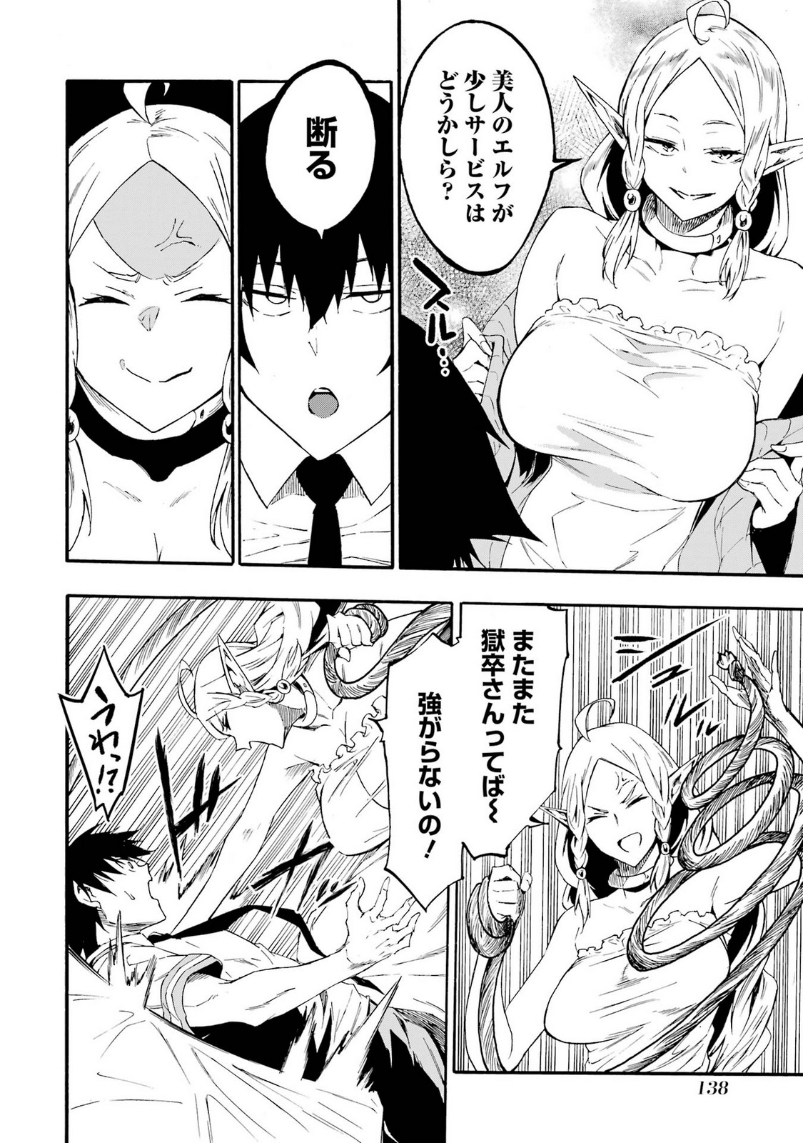 [タカヒロ×戸流ケイ] 獄卒クラーケン 第05巻 Hentai - Raw  140