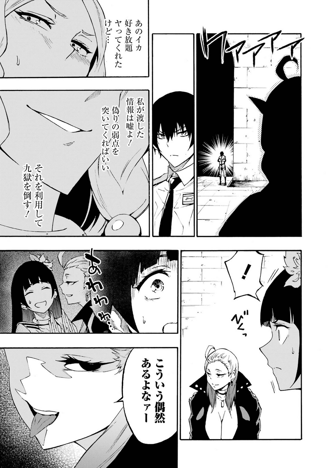 [タカヒロ×戸流ケイ] 獄卒クラーケン 第05巻 Hentai - Raw  151