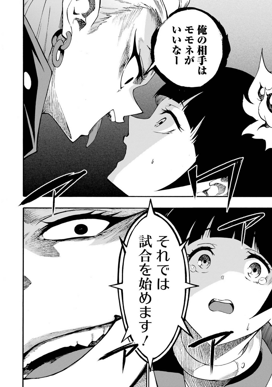 [タカヒロ×戸流ケイ] 獄卒クラーケン 第05巻 Hentai - Raw  152