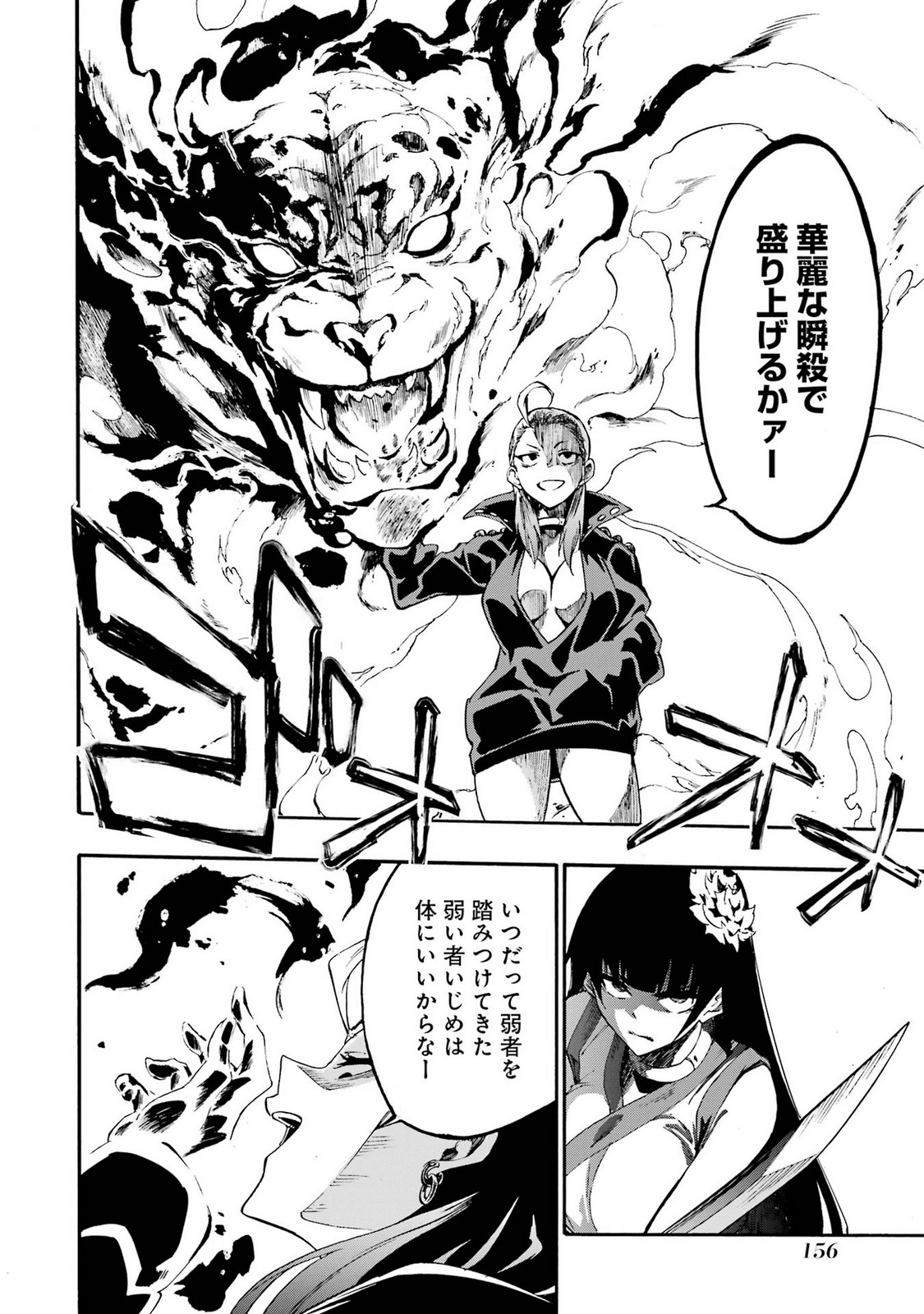 [タカヒロ×戸流ケイ] 獄卒クラーケン 第05巻 Hentai - Raw  158