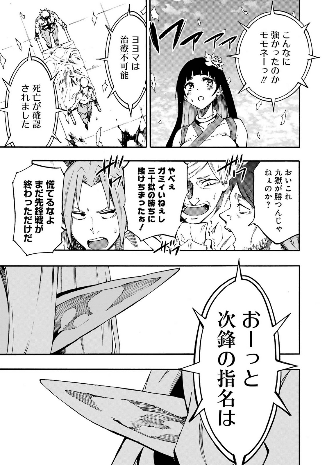 [タカヒロ×戸流ケイ] 獄卒クラーケン 第05巻 Hentai - Raw  163