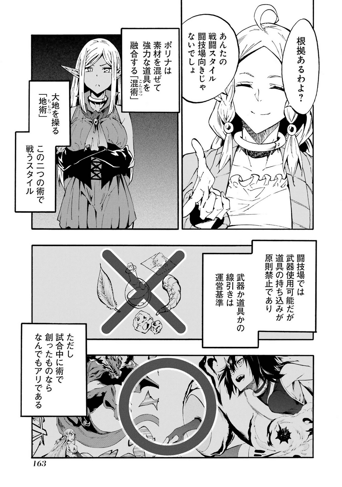 [タカヒロ×戸流ケイ] 獄卒クラーケン 第05巻 Hentai - Raw  165