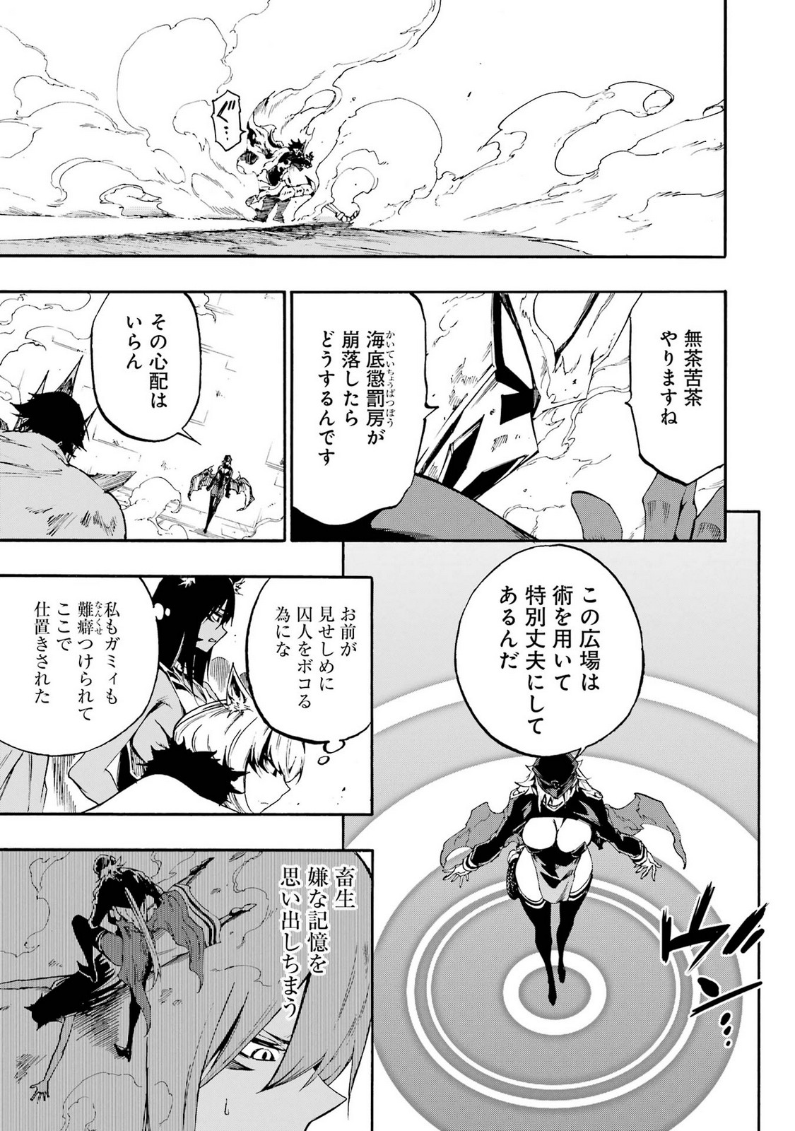 [タカヒロ×戸流ケイ] 獄卒クラーケン 第05巻 Hentai - Raw  17
