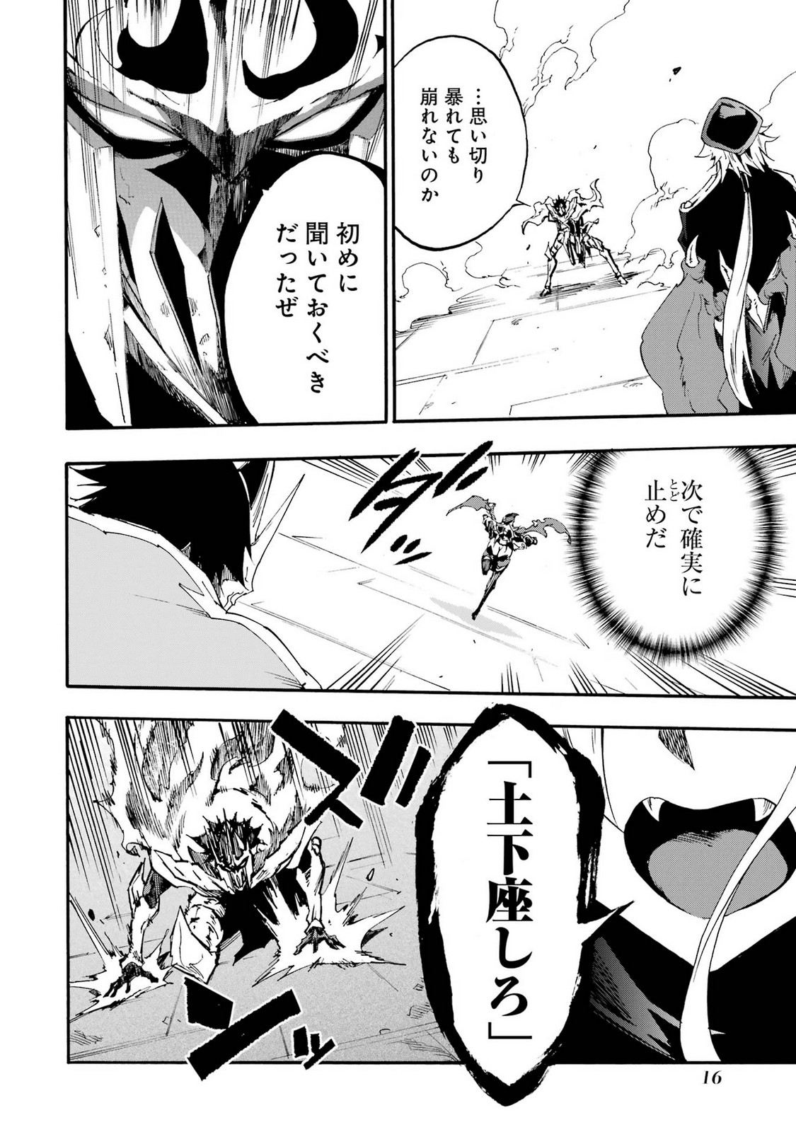[タカヒロ×戸流ケイ] 獄卒クラーケン 第05巻 Hentai - Raw  18