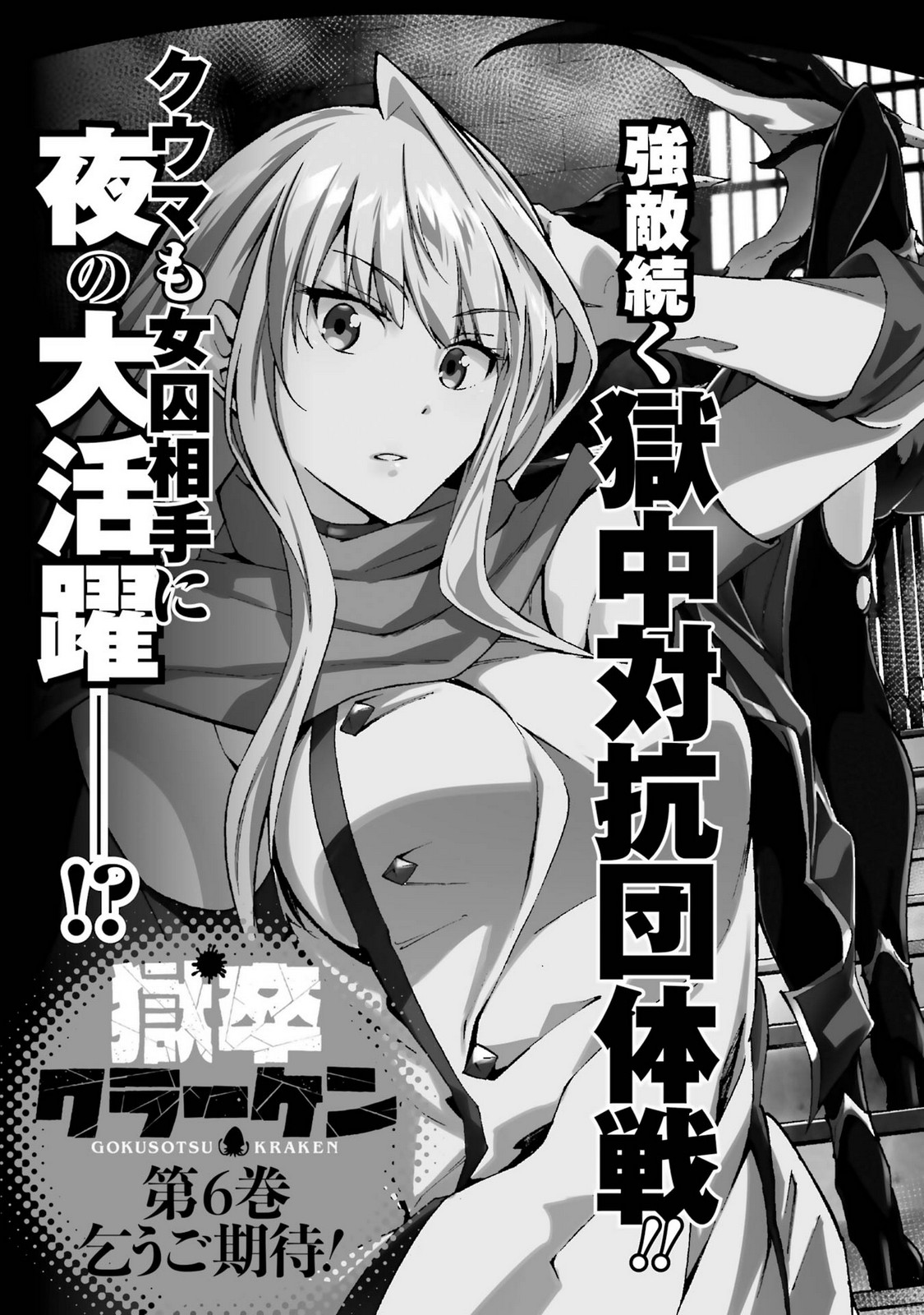 [タカヒロ×戸流ケイ] 獄卒クラーケン 第05巻 Hentai - Raw  187