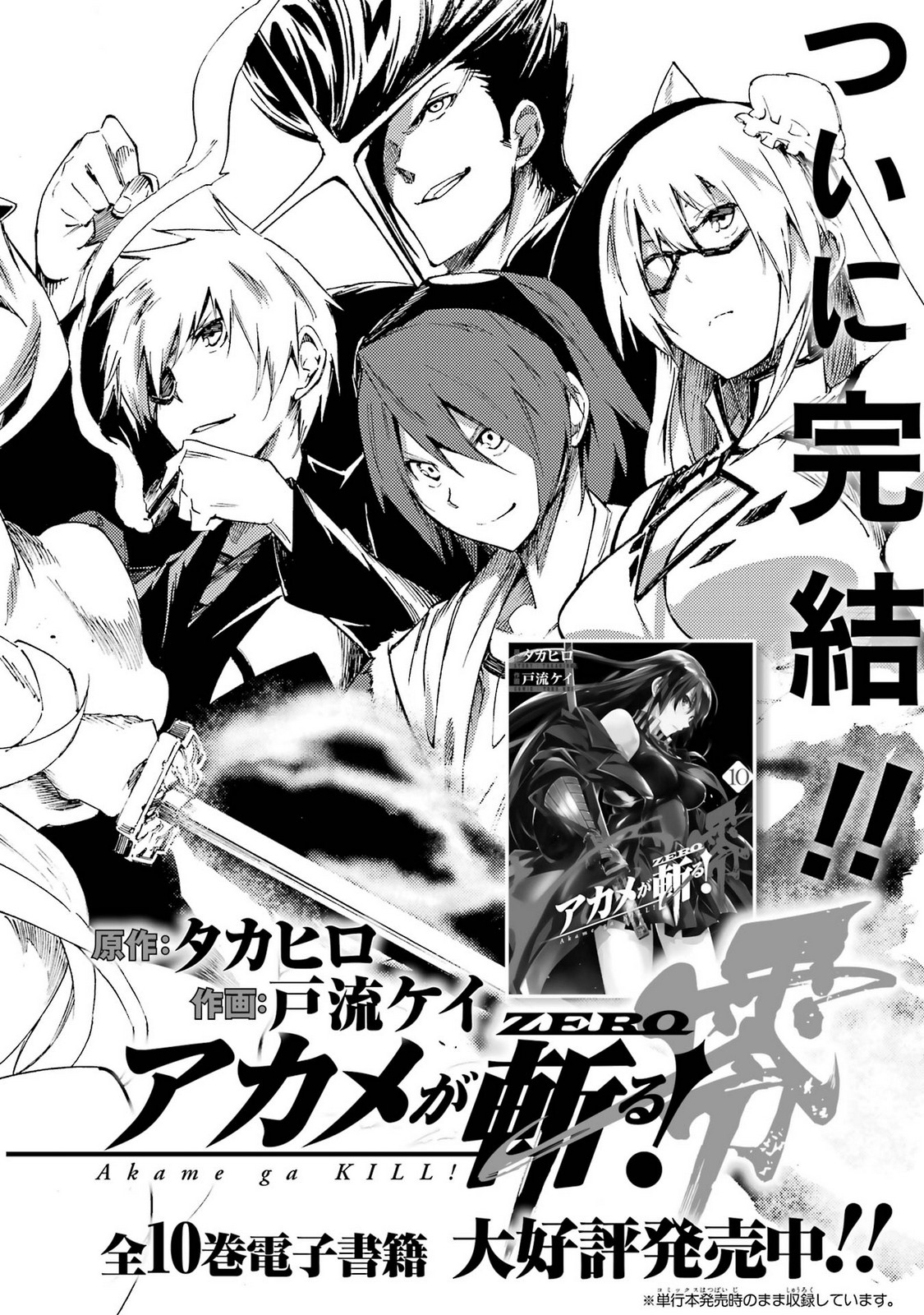 [タカヒロ×戸流ケイ] 獄卒クラーケン 第05巻 Hentai - Raw  188