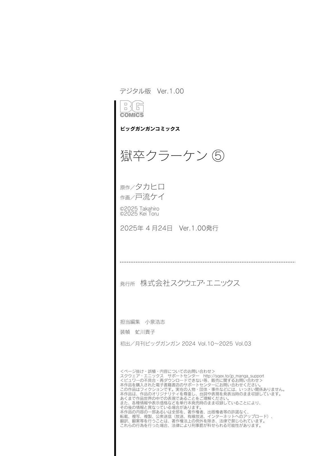 [タカヒロ×戸流ケイ] 獄卒クラーケン 第05巻 Hentai - Raw  192