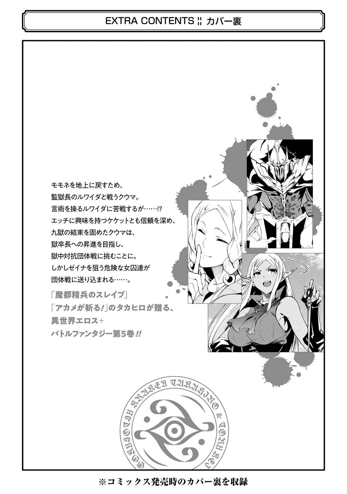 [タカヒロ×戸流ケイ] 獄卒クラーケン 第05巻 Hentai - Raw  194