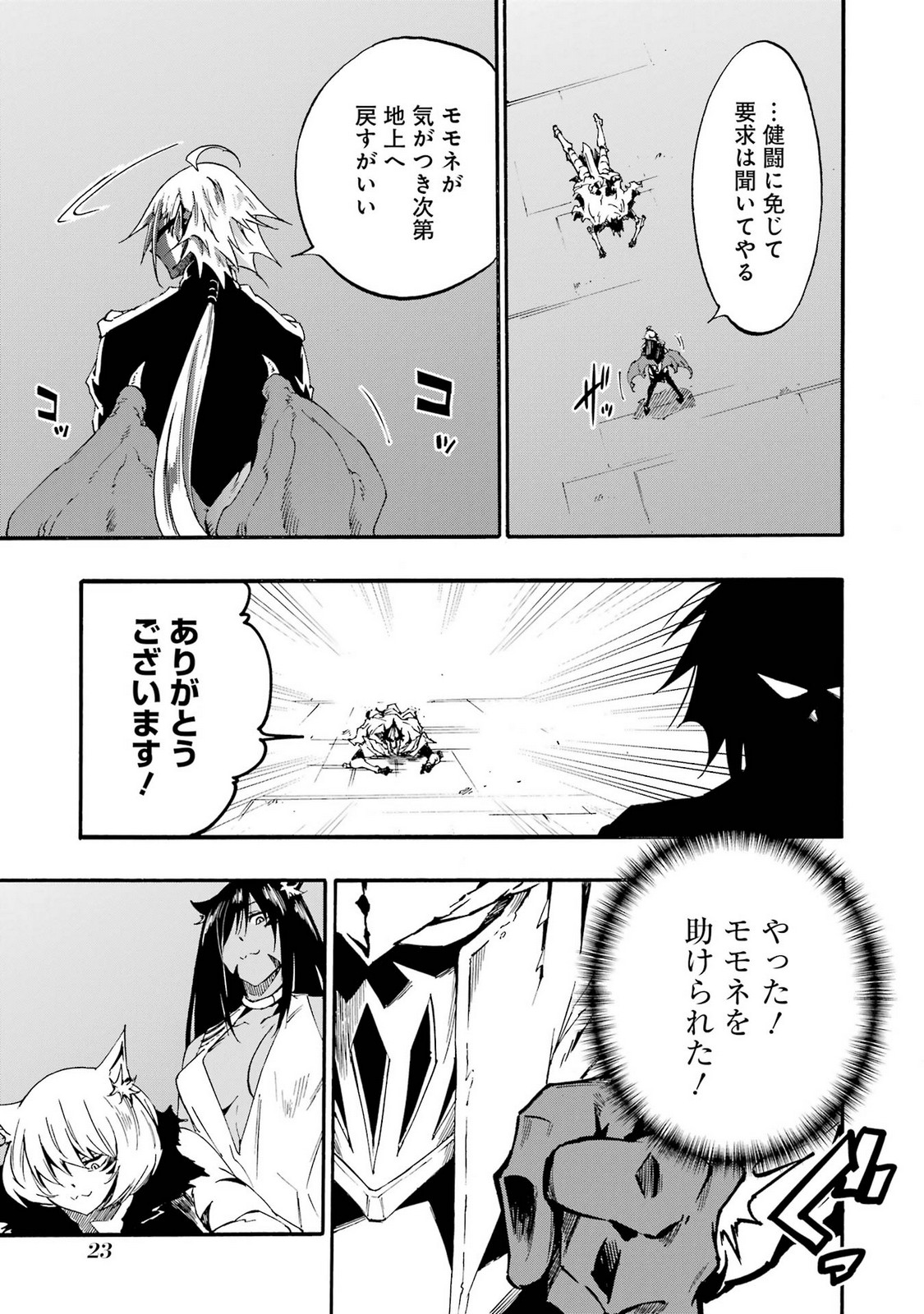 [タカヒロ×戸流ケイ] 獄卒クラーケン 第05巻 Hentai - Raw  25