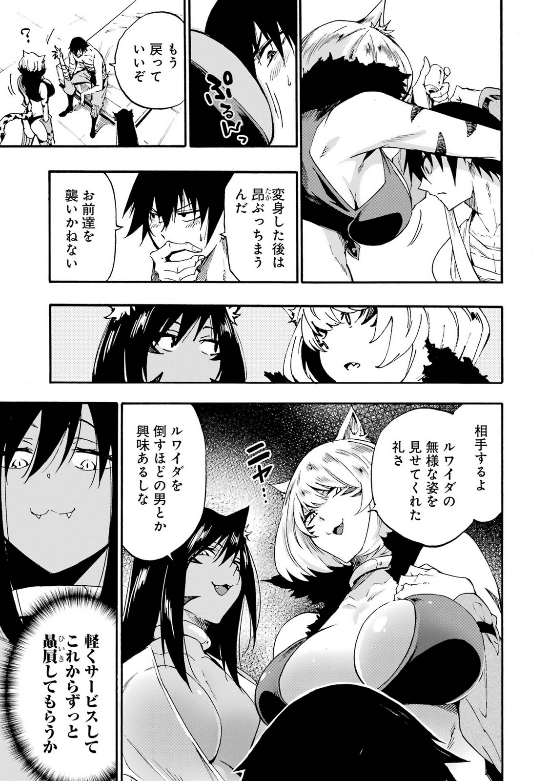 [タカヒロ×戸流ケイ] 獄卒クラーケン 第05巻 Hentai - Raw  27
