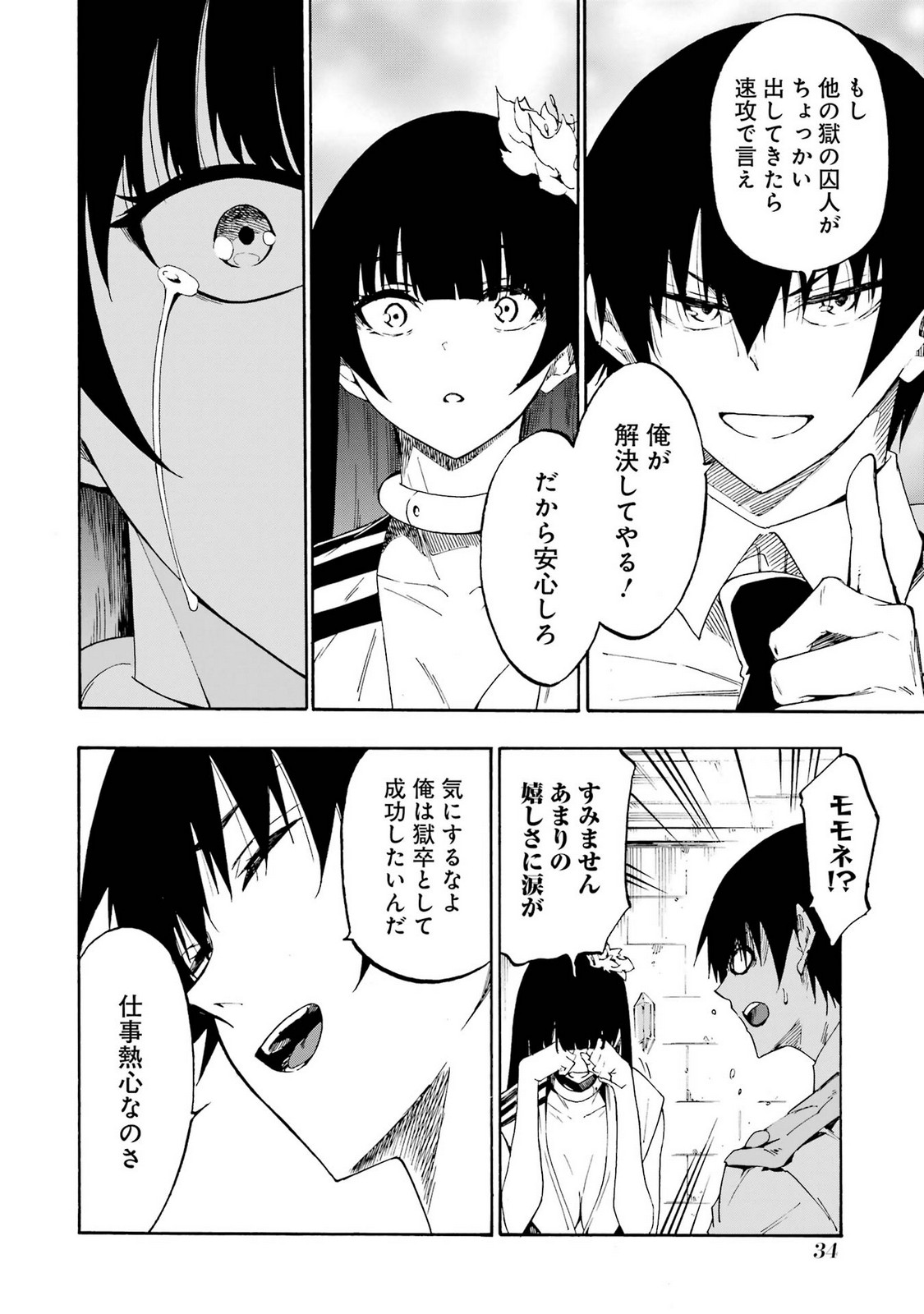 [タカヒロ×戸流ケイ] 獄卒クラーケン 第05巻 Hentai - Raw  36