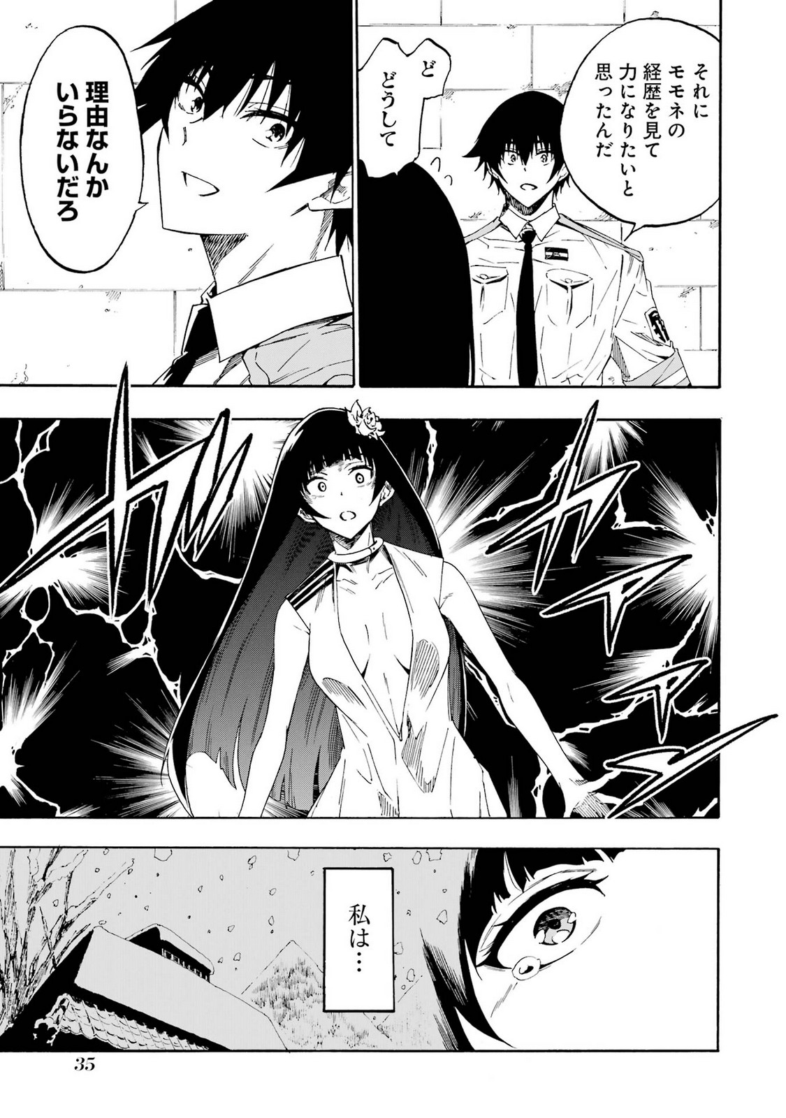[タカヒロ×戸流ケイ] 獄卒クラーケン 第05巻 Hentai - Raw  37