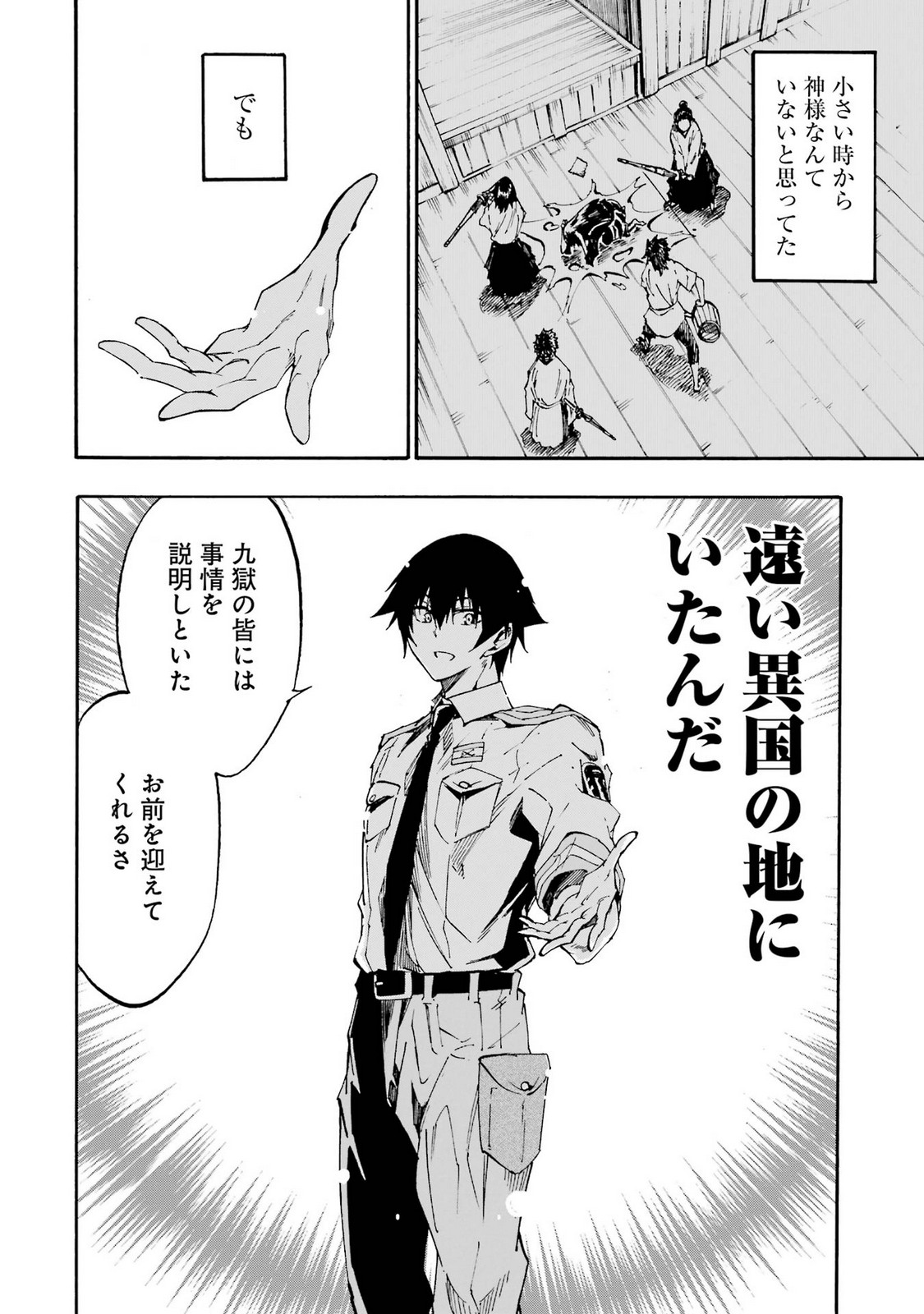 [タカヒロ×戸流ケイ] 獄卒クラーケン 第05巻 Hentai - Raw  38