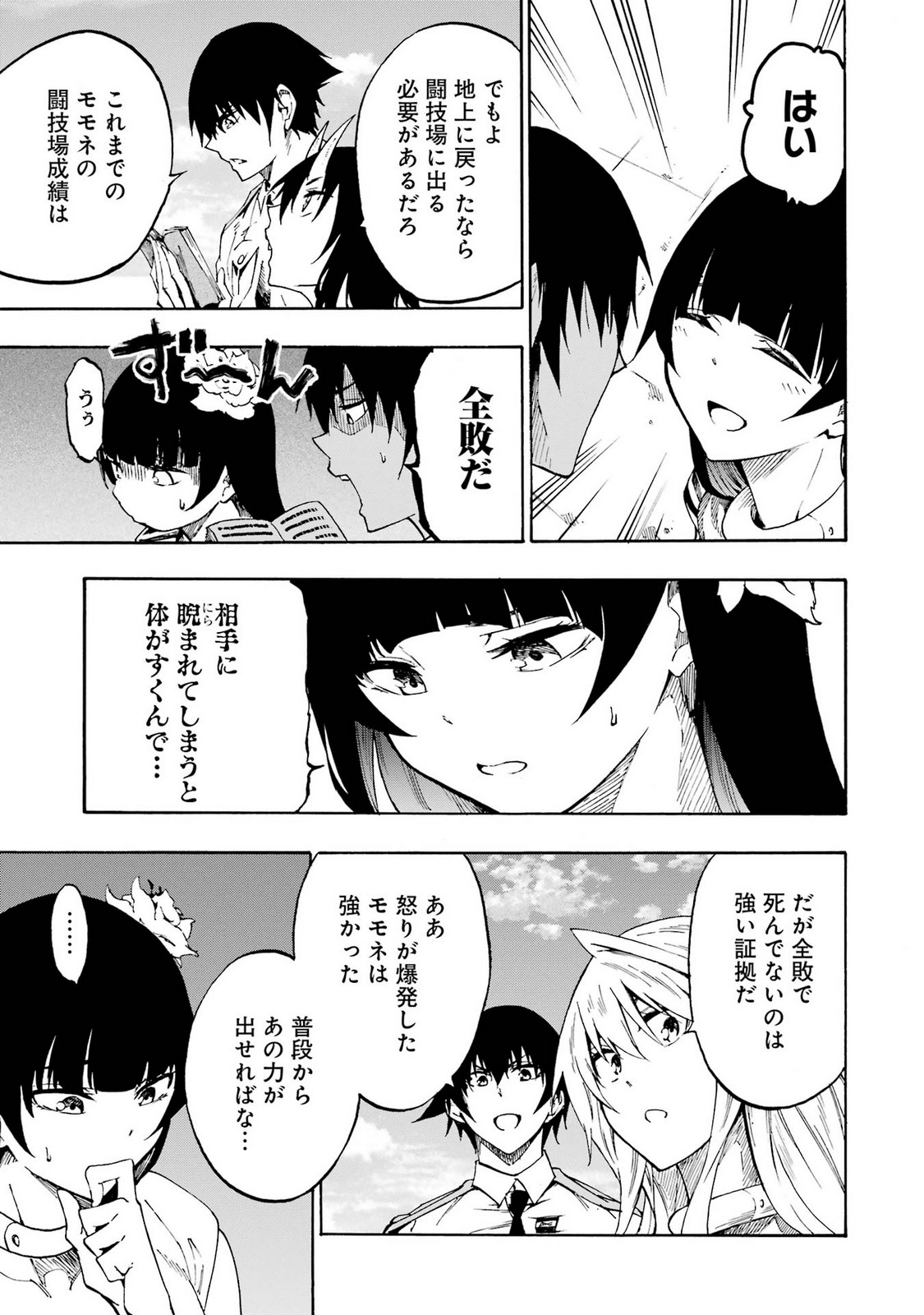 [タカヒロ×戸流ケイ] 獄卒クラーケン 第05巻 Hentai - Raw  41