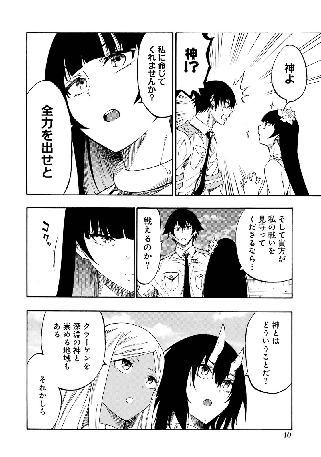 [タカヒロ×戸流ケイ] 獄卒クラーケン 第05巻 Hentai - Raw  42