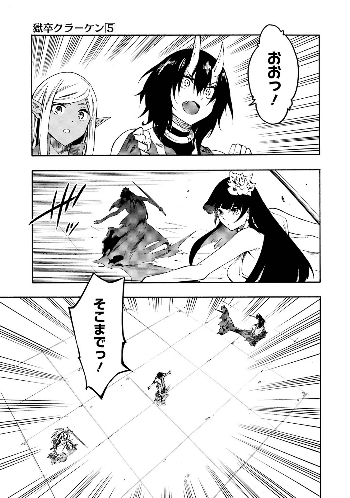[タカヒロ×戸流ケイ] 獄卒クラーケン 第05巻 Hentai - Raw  49