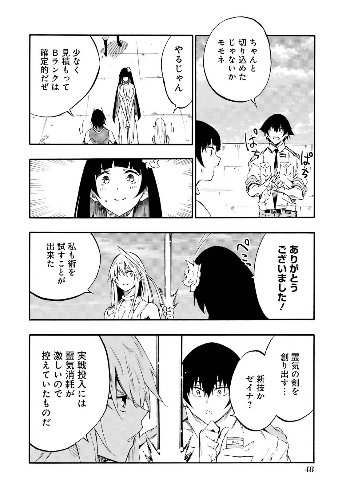 [タカヒロ×戸流ケイ] 獄卒クラーケン 第05巻 Hentai - Raw  50