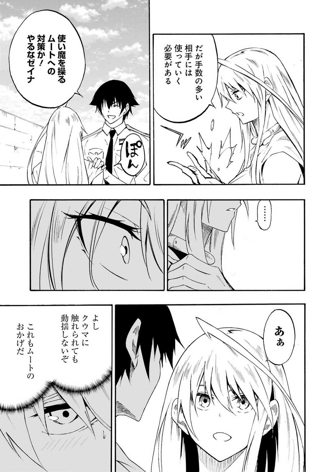 [タカヒロ×戸流ケイ] 獄卒クラーケン 第05巻 Hentai - Raw  51