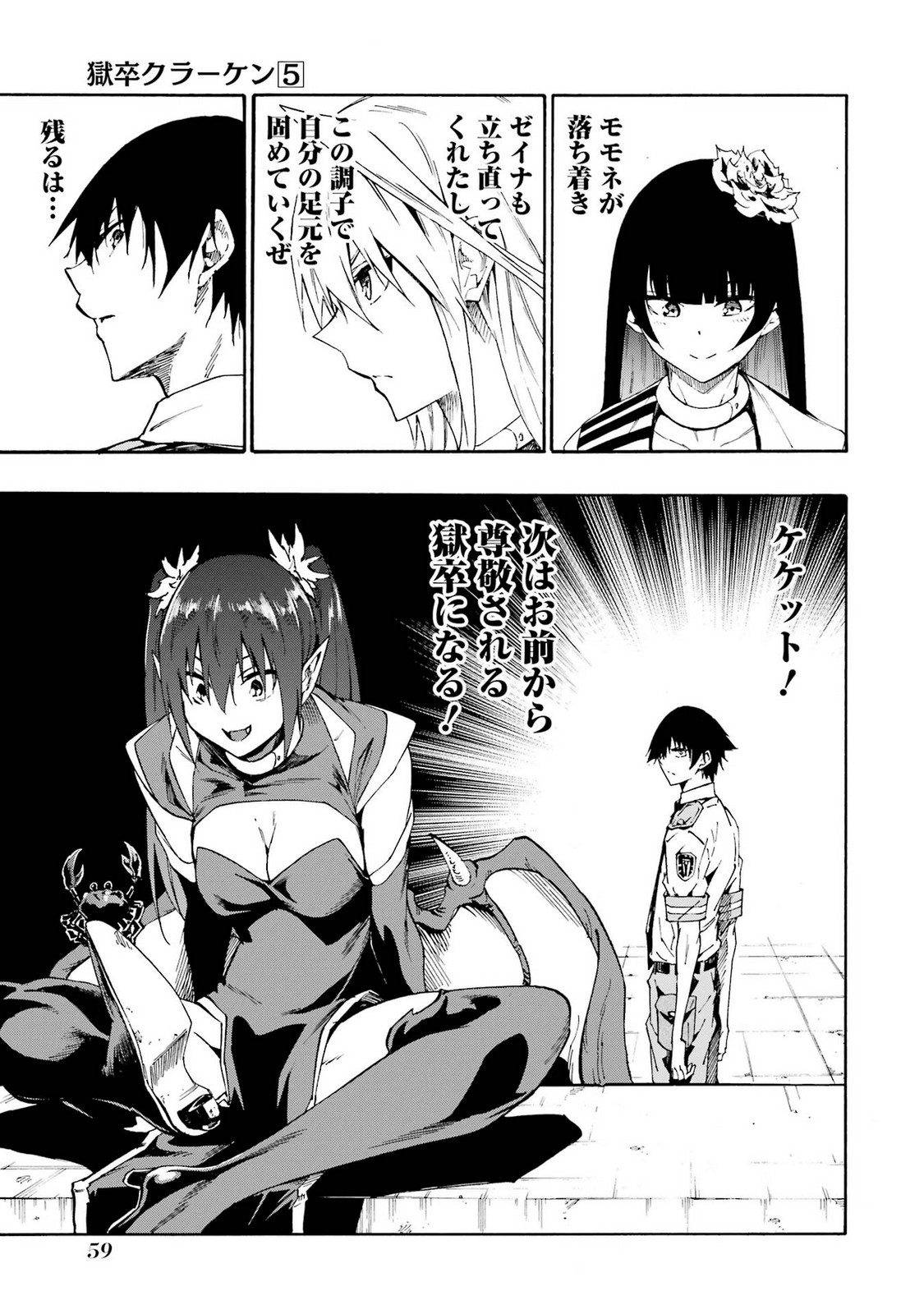 [タカヒロ×戸流ケイ] 獄卒クラーケン 第05巻 Hentai - Raw  61