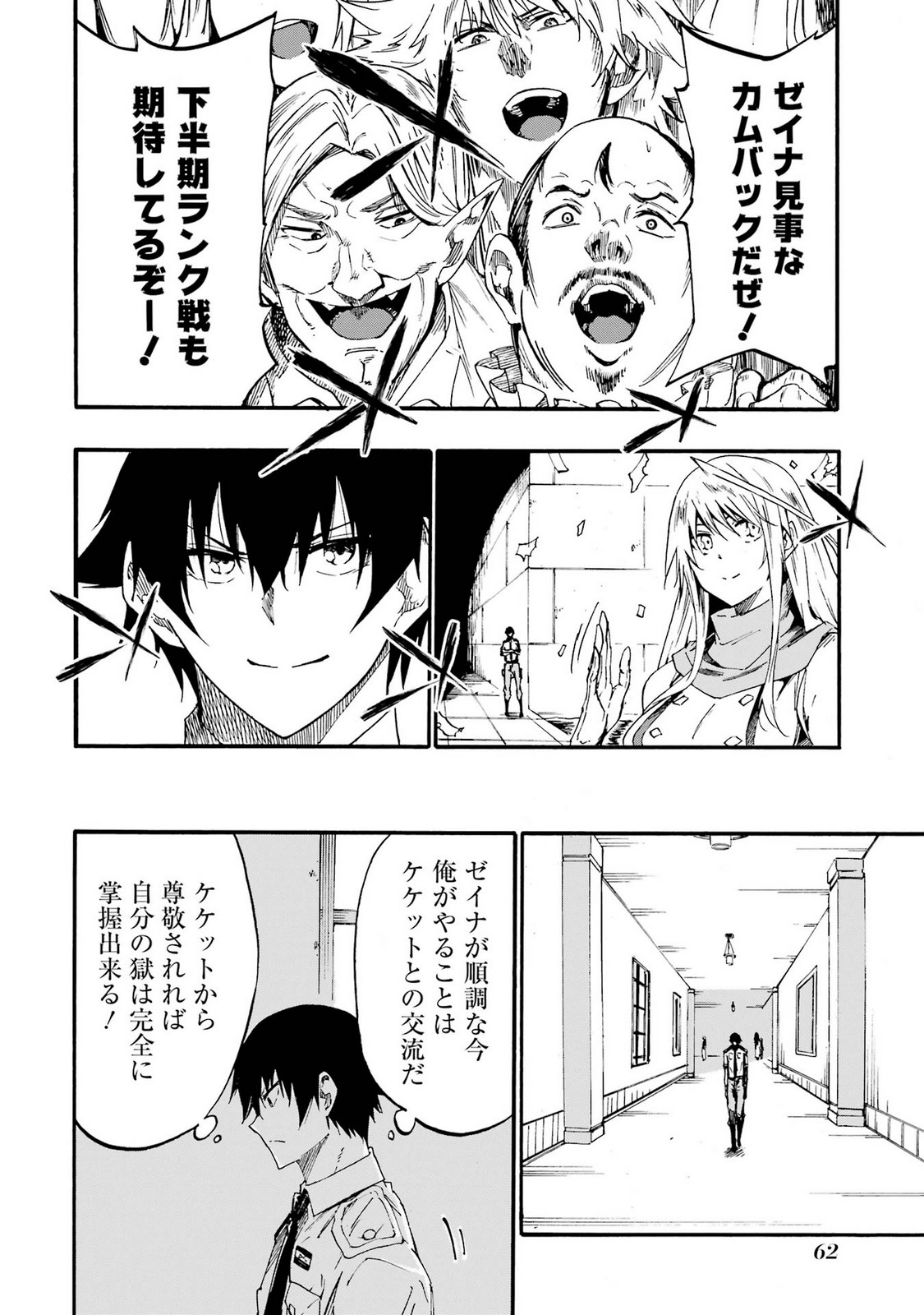 [タカヒロ×戸流ケイ] 獄卒クラーケン 第05巻 Hentai - Raw  64