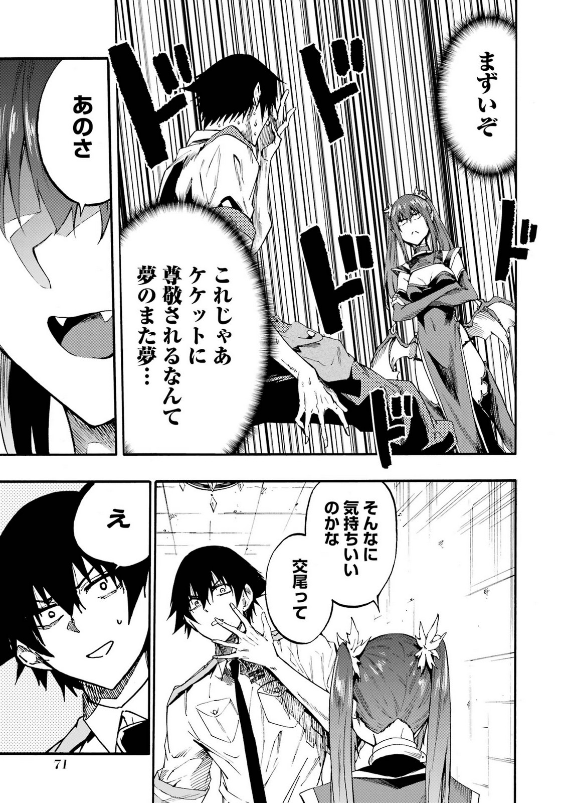 [タカヒロ×戸流ケイ] 獄卒クラーケン 第05巻 Hentai - Raw  73