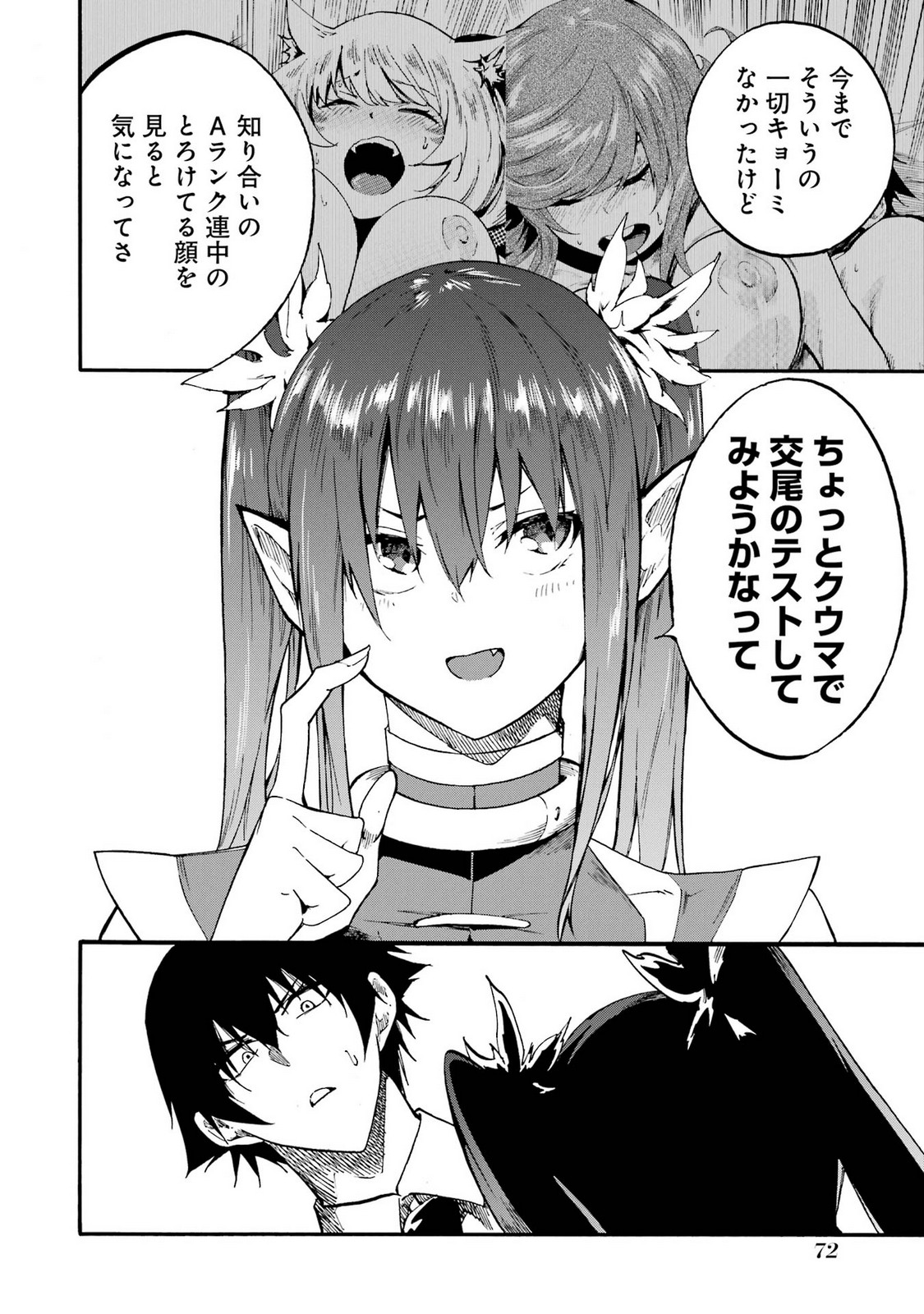 [タカヒロ×戸流ケイ] 獄卒クラーケン 第05巻 Hentai - Raw  74