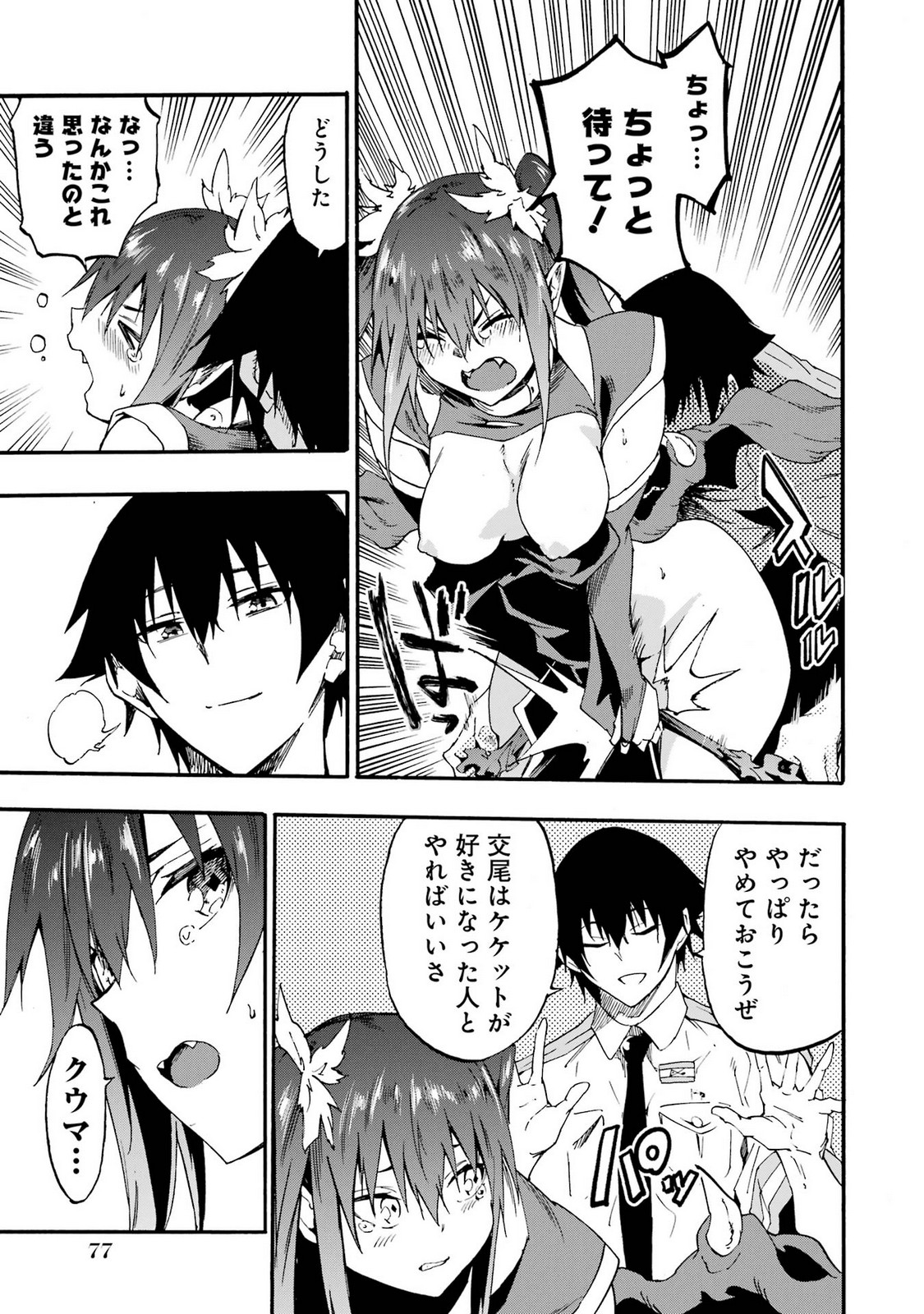 [タカヒロ×戸流ケイ] 獄卒クラーケン 第05巻 Hentai - Raw  79