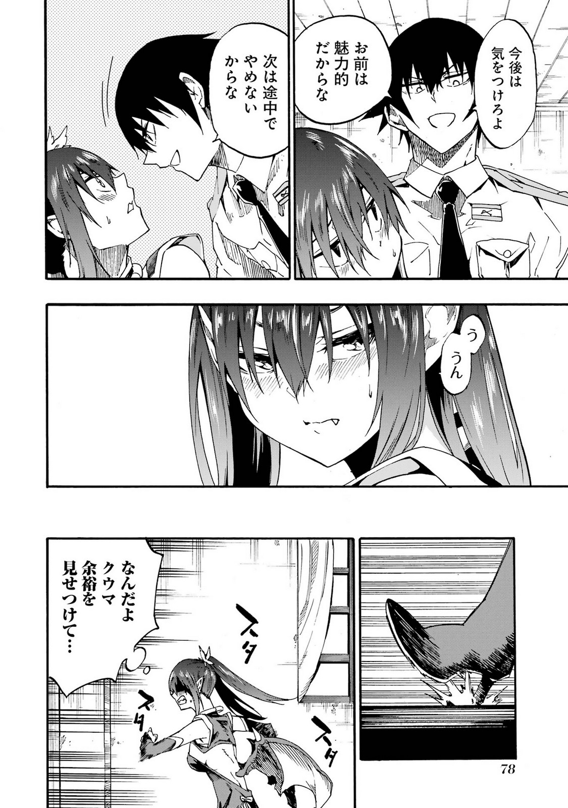 [タカヒロ×戸流ケイ] 獄卒クラーケン 第05巻 Hentai - Raw  80