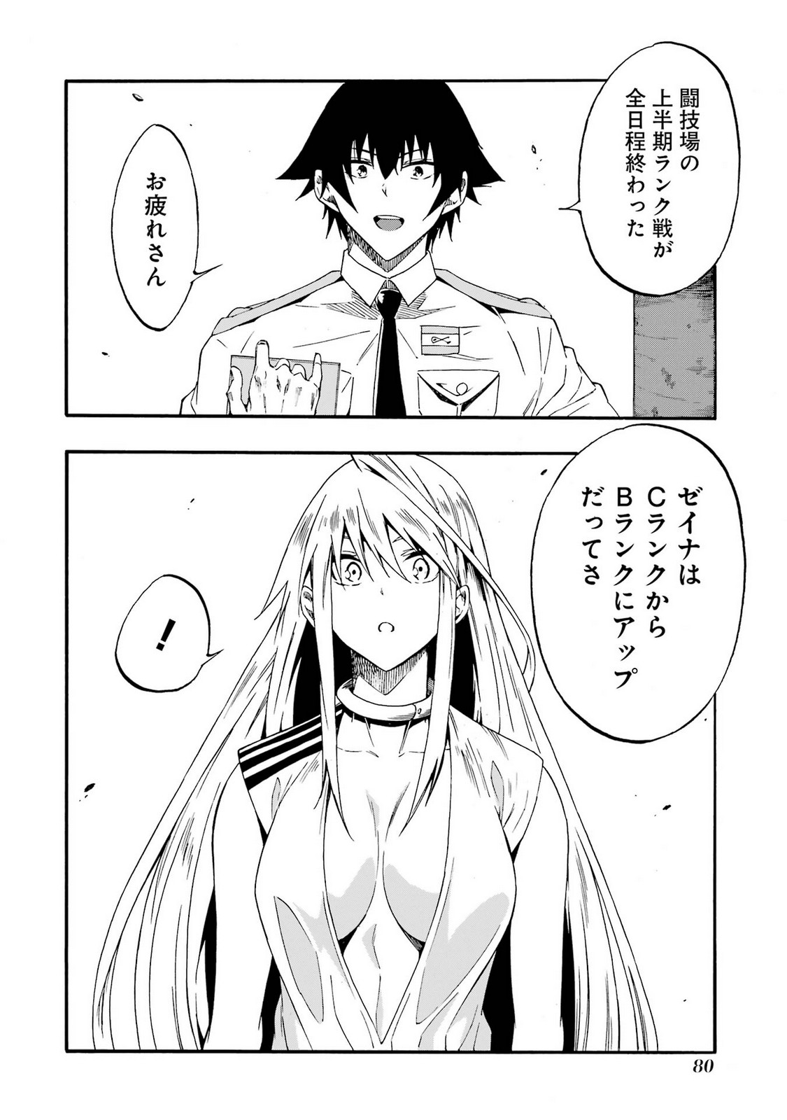 [タカヒロ×戸流ケイ] 獄卒クラーケン 第05巻 Hentai - Raw  82