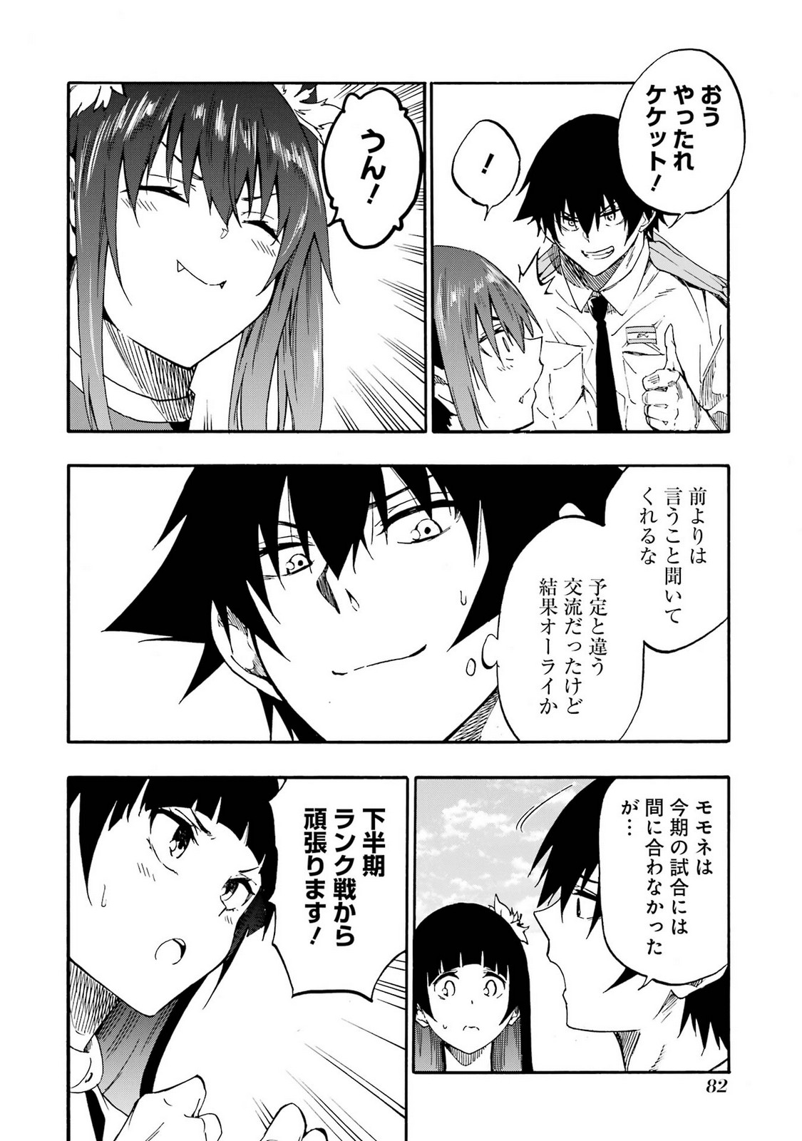 [タカヒロ×戸流ケイ] 獄卒クラーケン 第05巻 Hentai - Raw  84