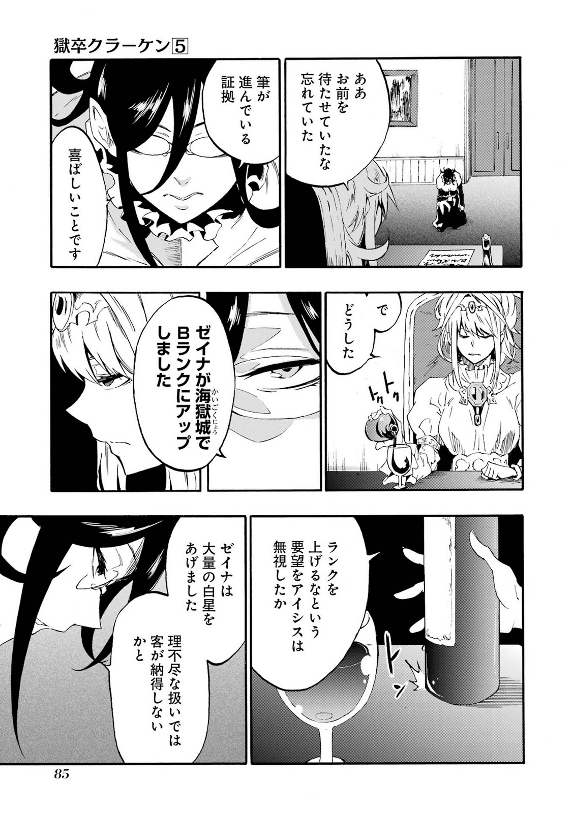 [タカヒロ×戸流ケイ] 獄卒クラーケン 第05巻 Hentai - Raw  87