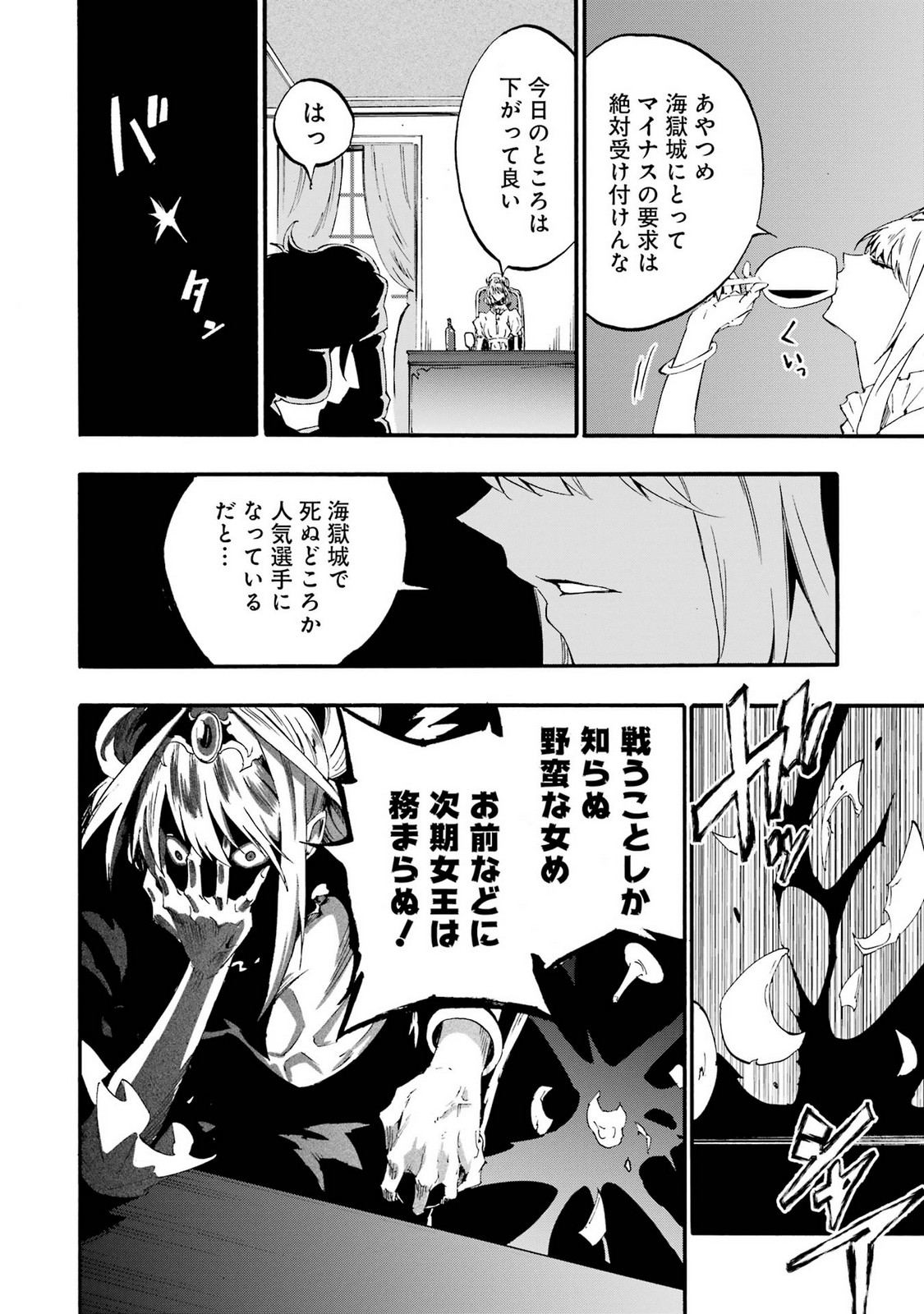 [タカヒロ×戸流ケイ] 獄卒クラーケン 第05巻 Hentai - Raw  88
