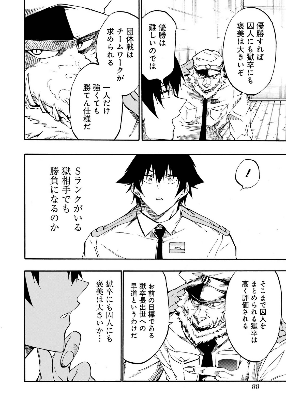 [タカヒロ×戸流ケイ] 獄卒クラーケン 第05巻 Hentai - Raw  90