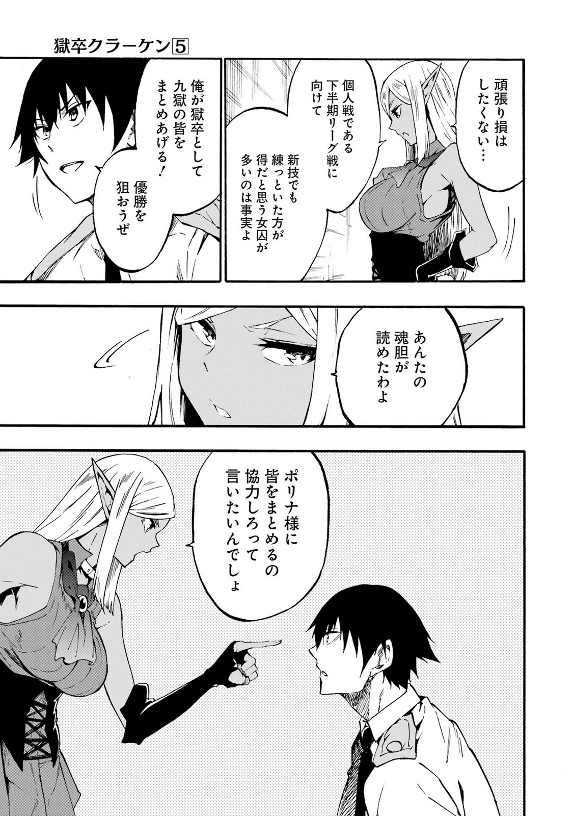 [タカヒロ×戸流ケイ] 獄卒クラーケン 第05巻 Hentai - Raw  95