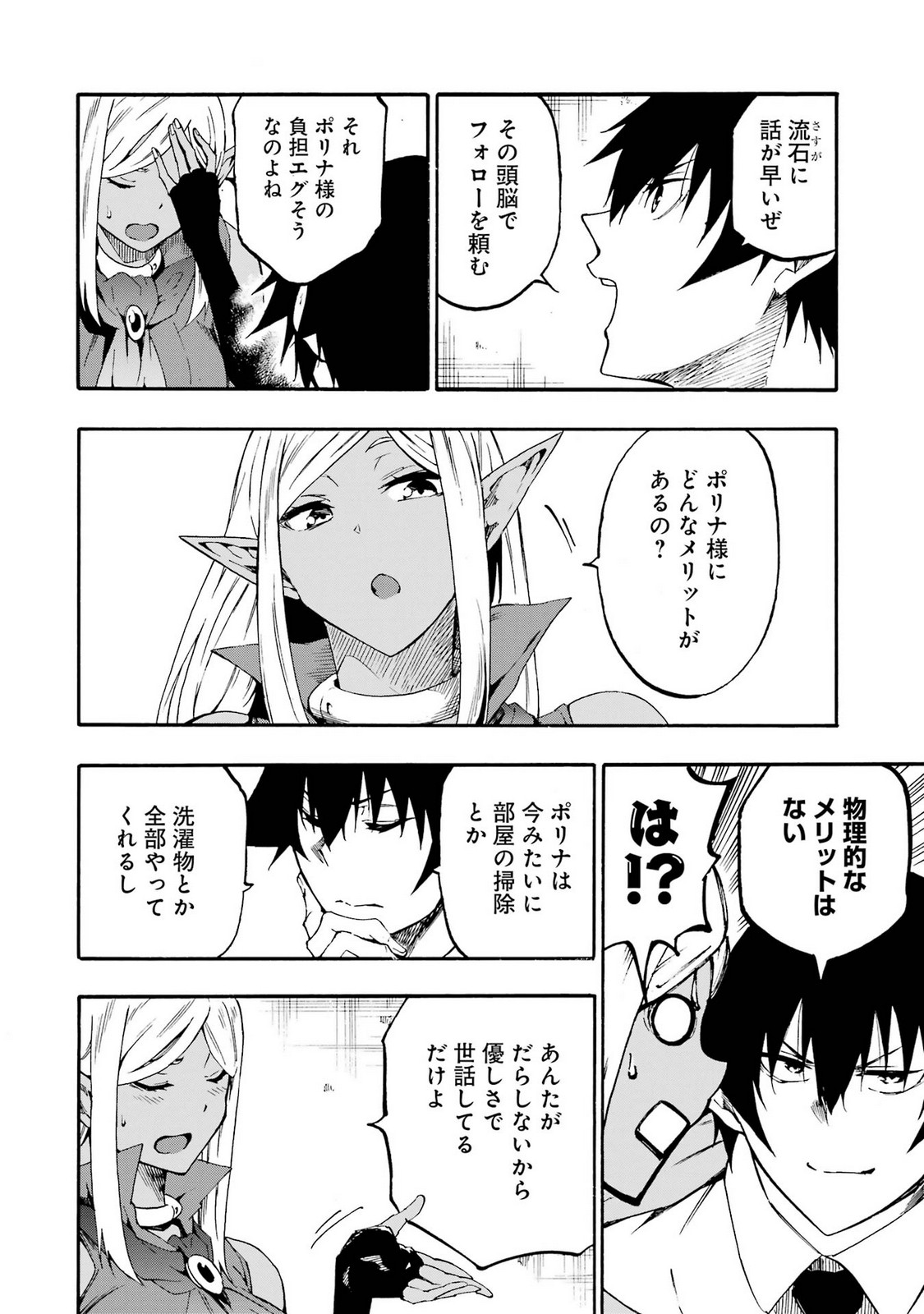 [タカヒロ×戸流ケイ] 獄卒クラーケン 第05巻 Hentai - Raw  96
