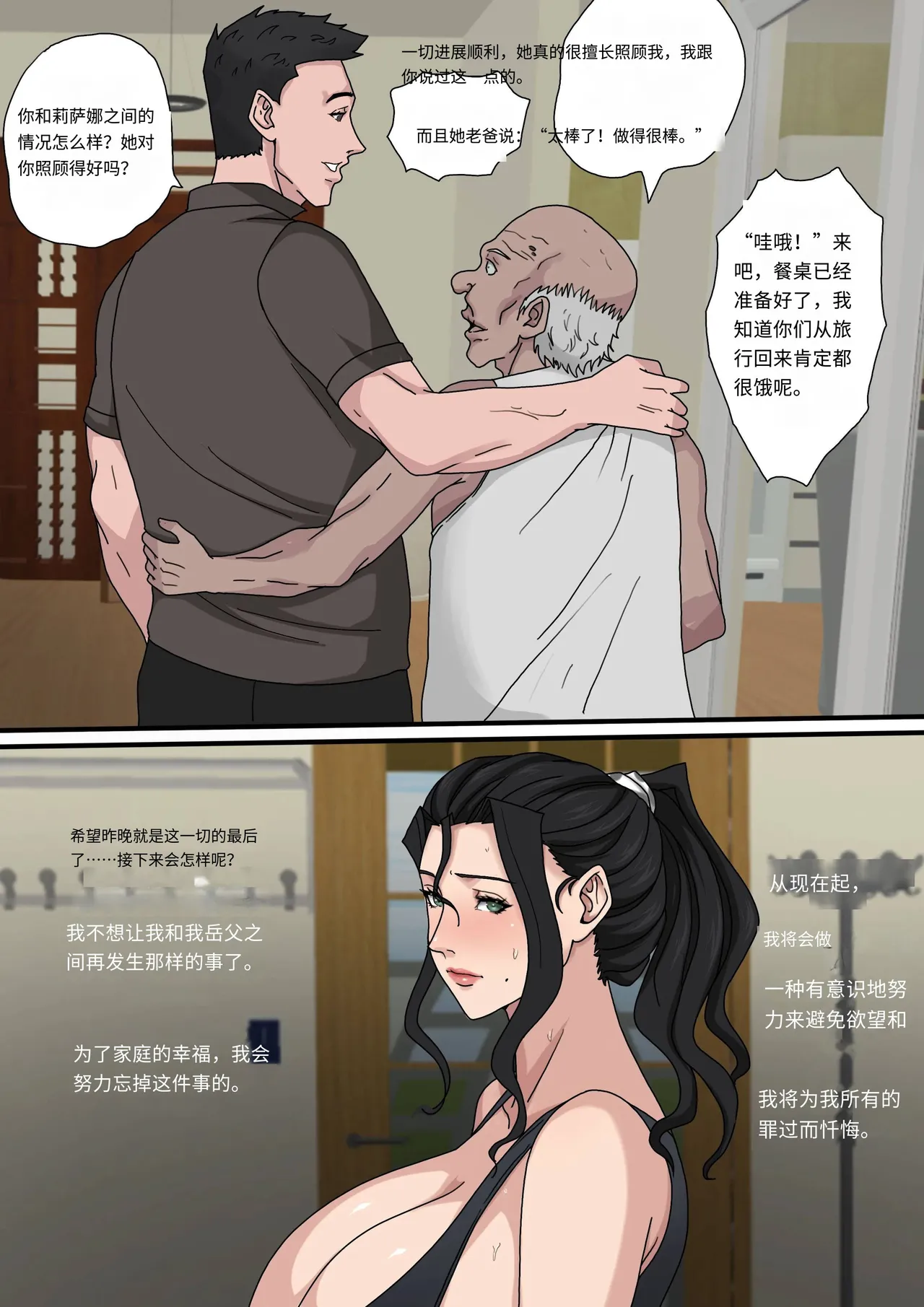 Sinful Lust 4 邪恶的欲望 第四章 page 8 full
