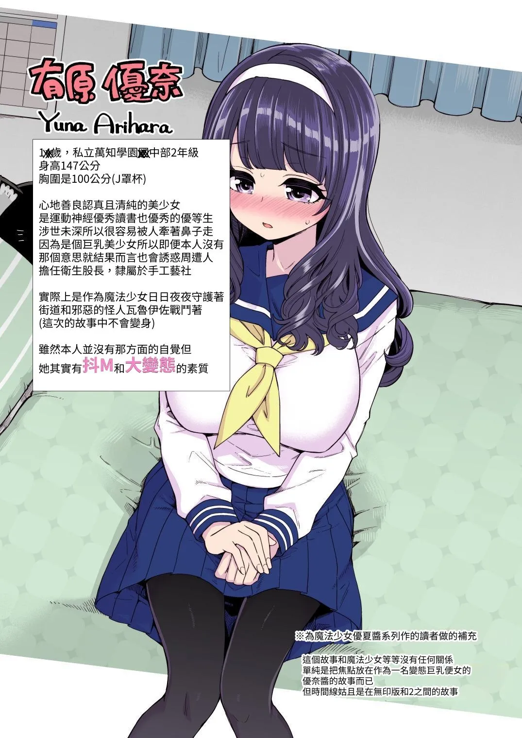 Kanojo ga Benjo ni Natta Wake - Mahou Shoujo Yuusha-chan Gaiden | 她變成便女的理由 - 魔法少女優夏醬外傳 page 3 full