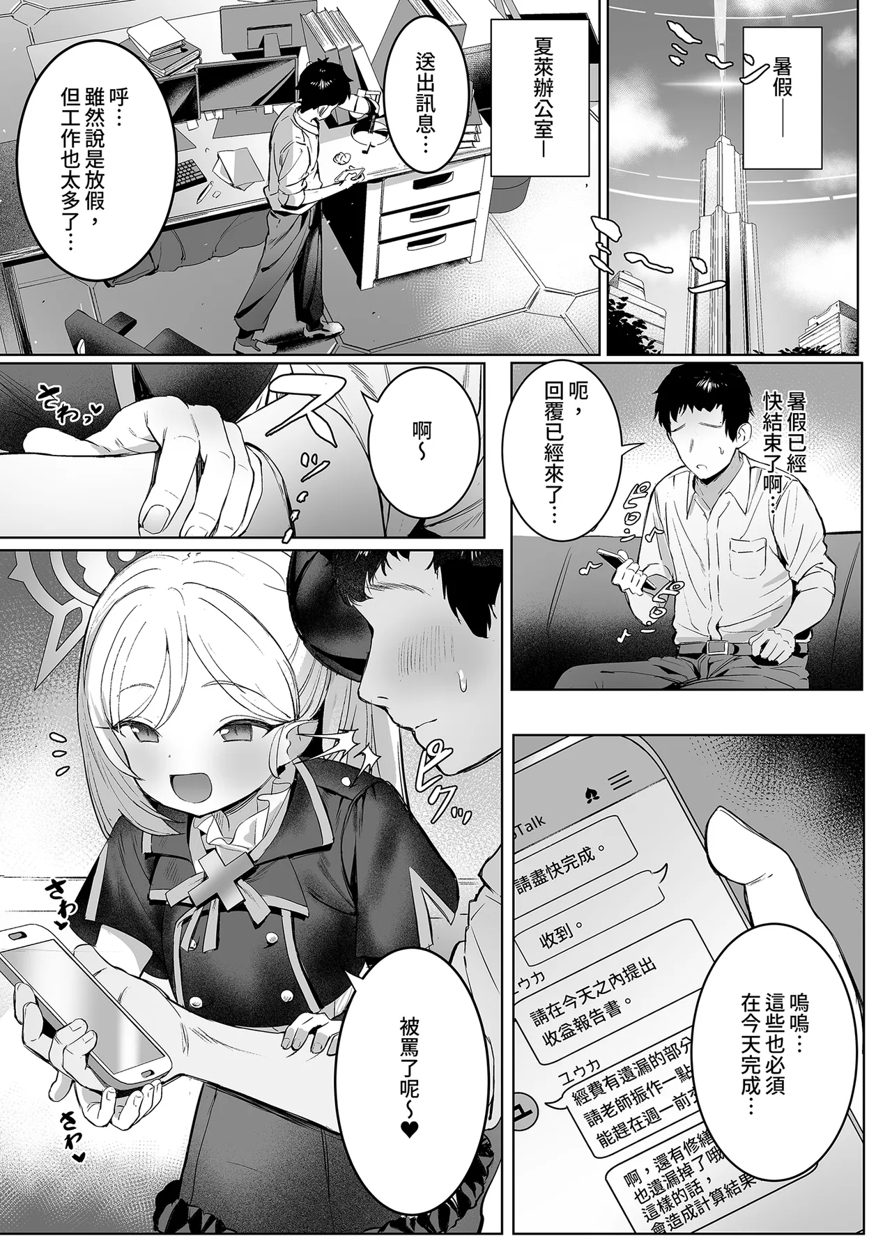 Mutsuki-chan no Keikaku | 無月的祕密計畫 page 3 full