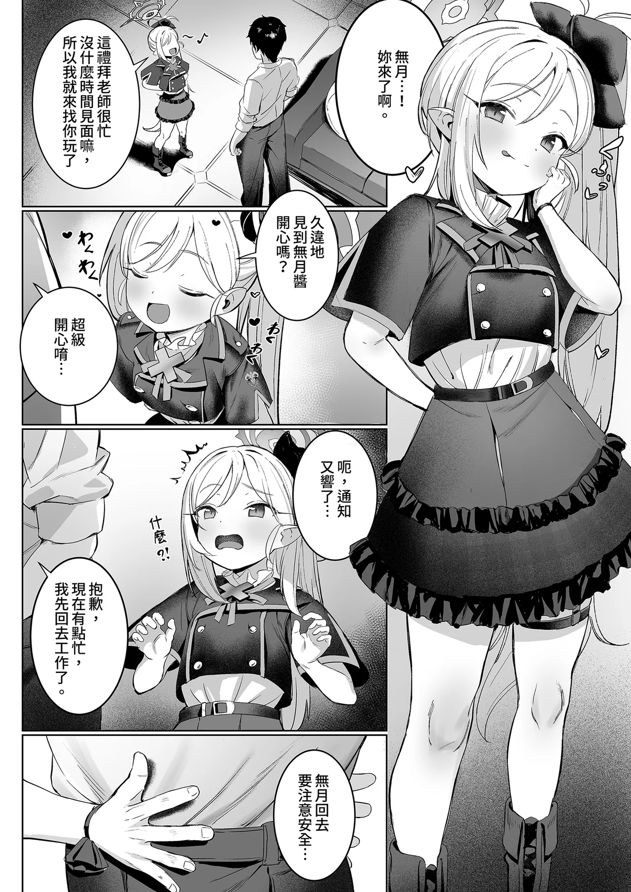 Mutsuki-chan no Keikaku | 無月的祕密計畫 page 4 full
