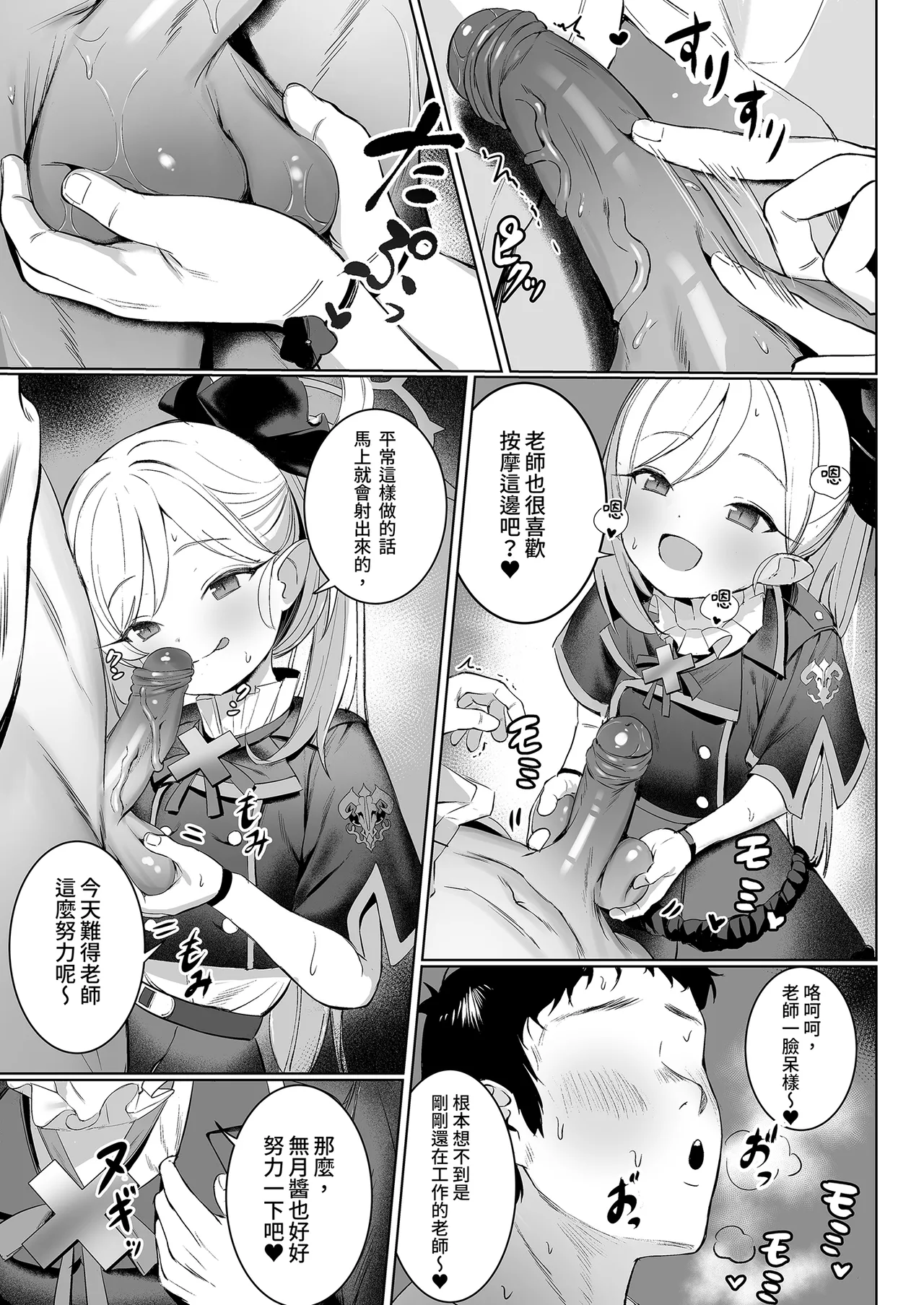 Mutsuki-chan no Keikaku | 無月的祕密計畫 page 7 full