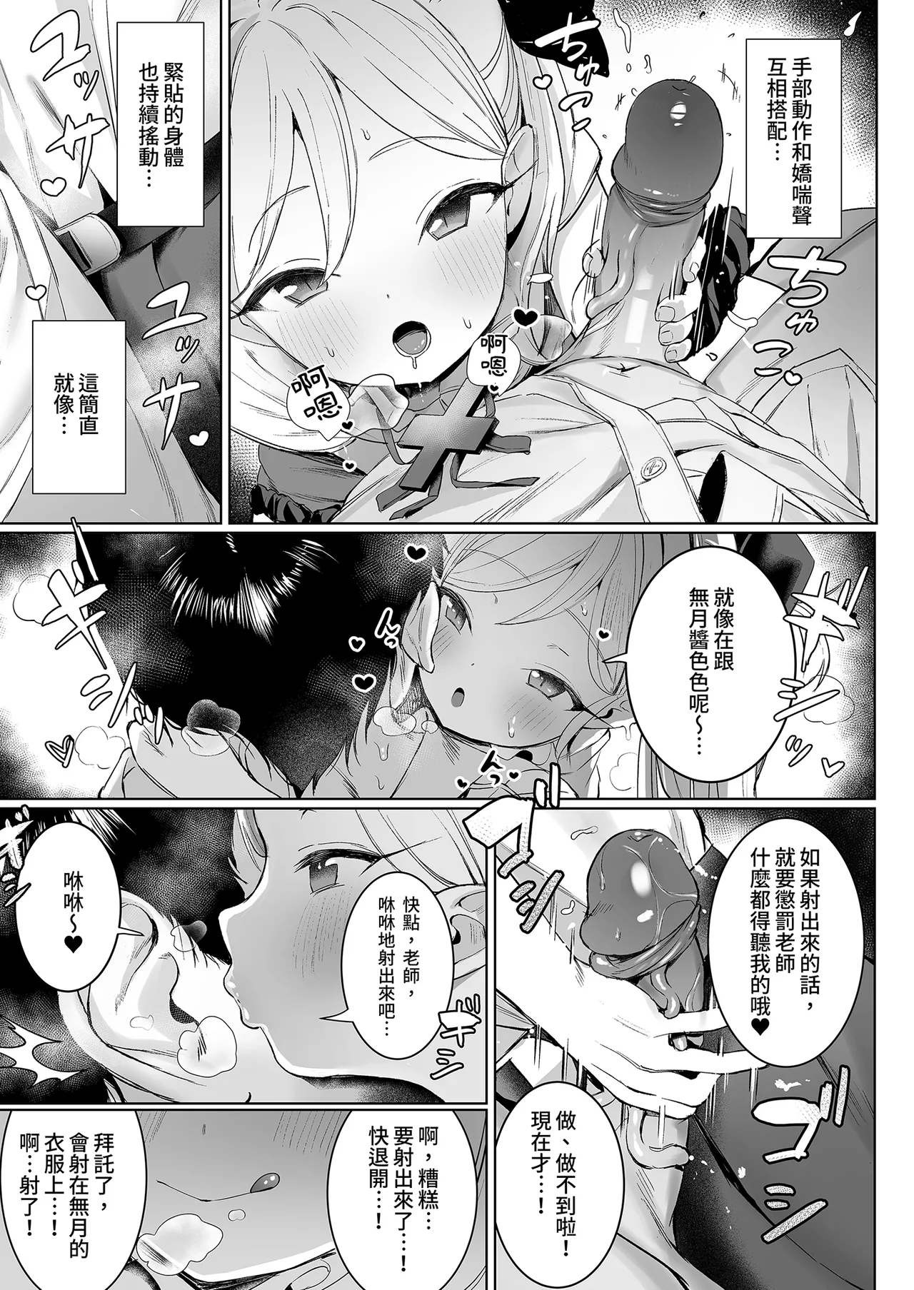 Mutsuki-chan no Keikaku | 無月的祕密計畫 page 9 full