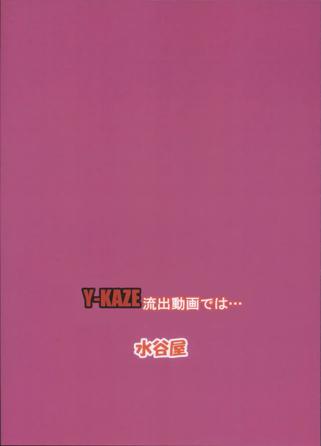 Y-KAZE Ryuushutsu Douga de wa... page 2 full