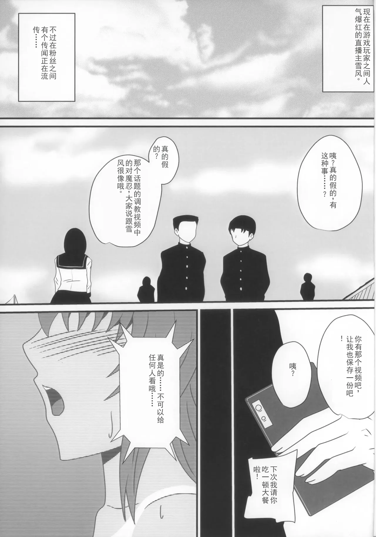 Y-KAZE Ryuushutsu Douga de wa... page 3 full