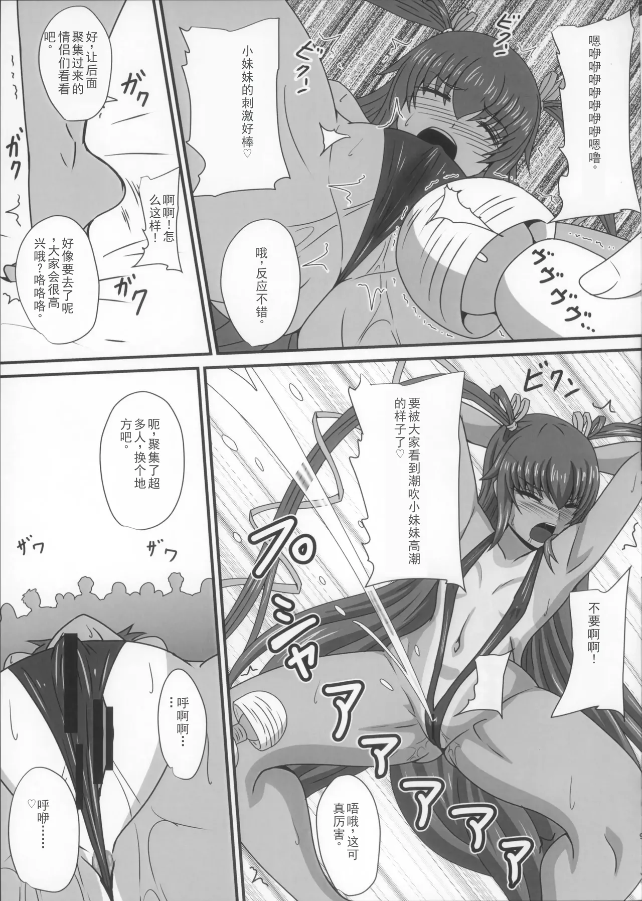 Y-KAZE Ryuushutsu Douga de wa... page 9 full