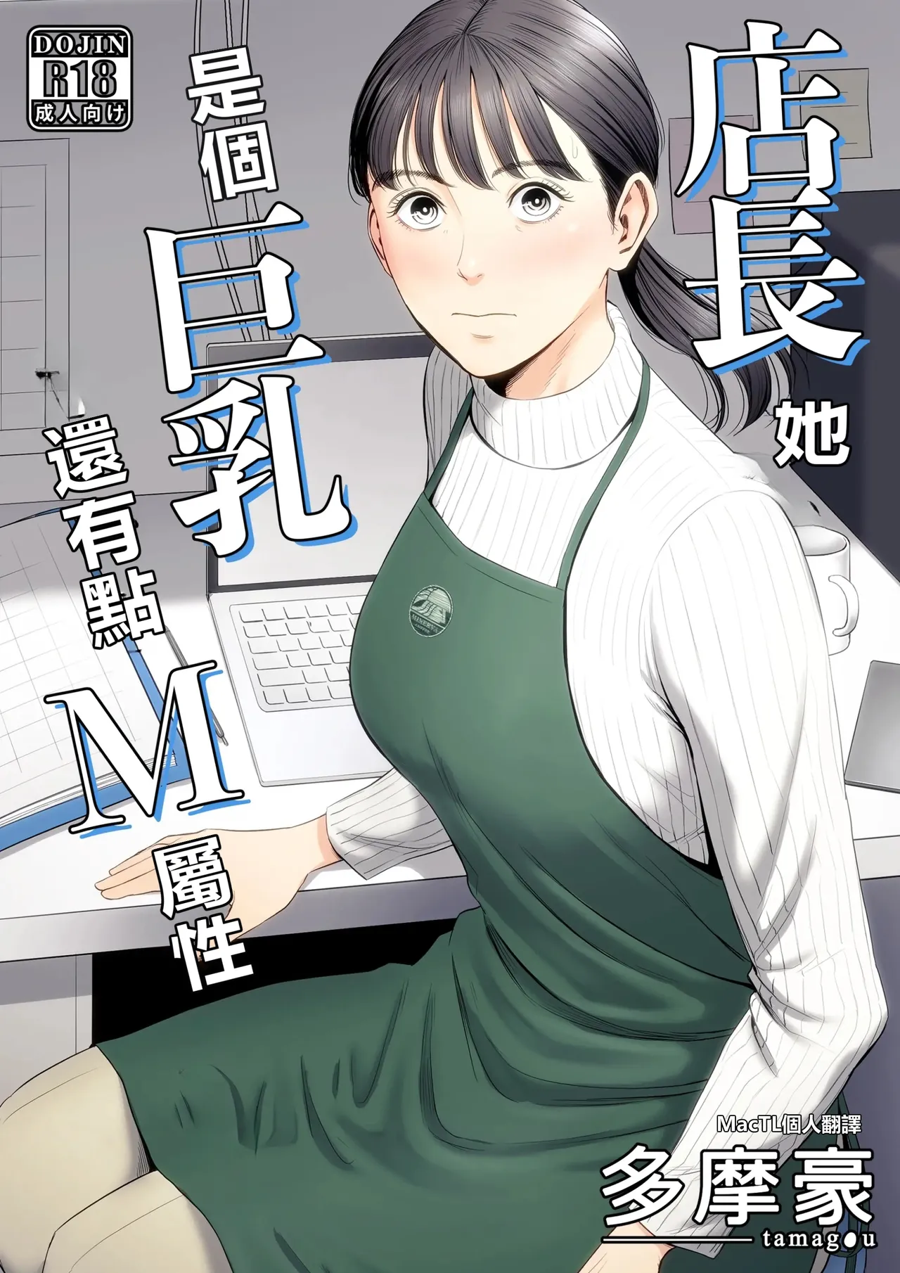 Tenchou tte, Kyonyuu de Chotto M desu yo ne? page 1 full