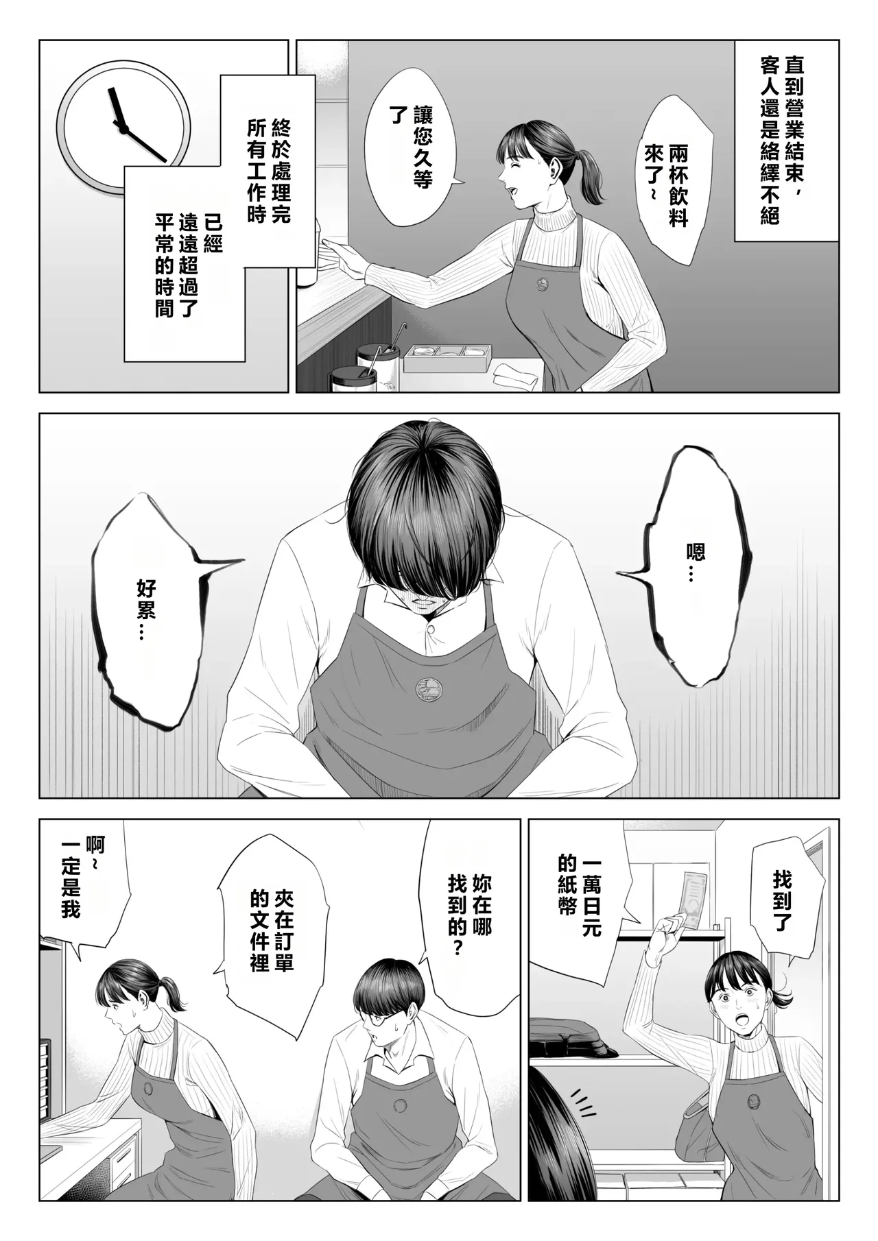 Tenchou tte, Kyonyuu de Chotto M desu yo ne? page 10 full